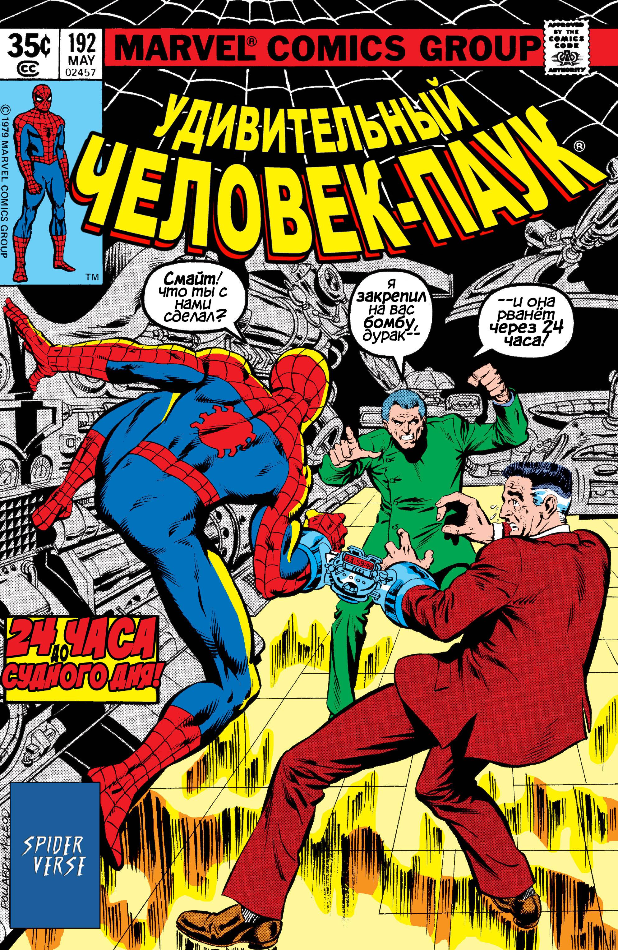 Удивительный Человек-паук №192 онлайн