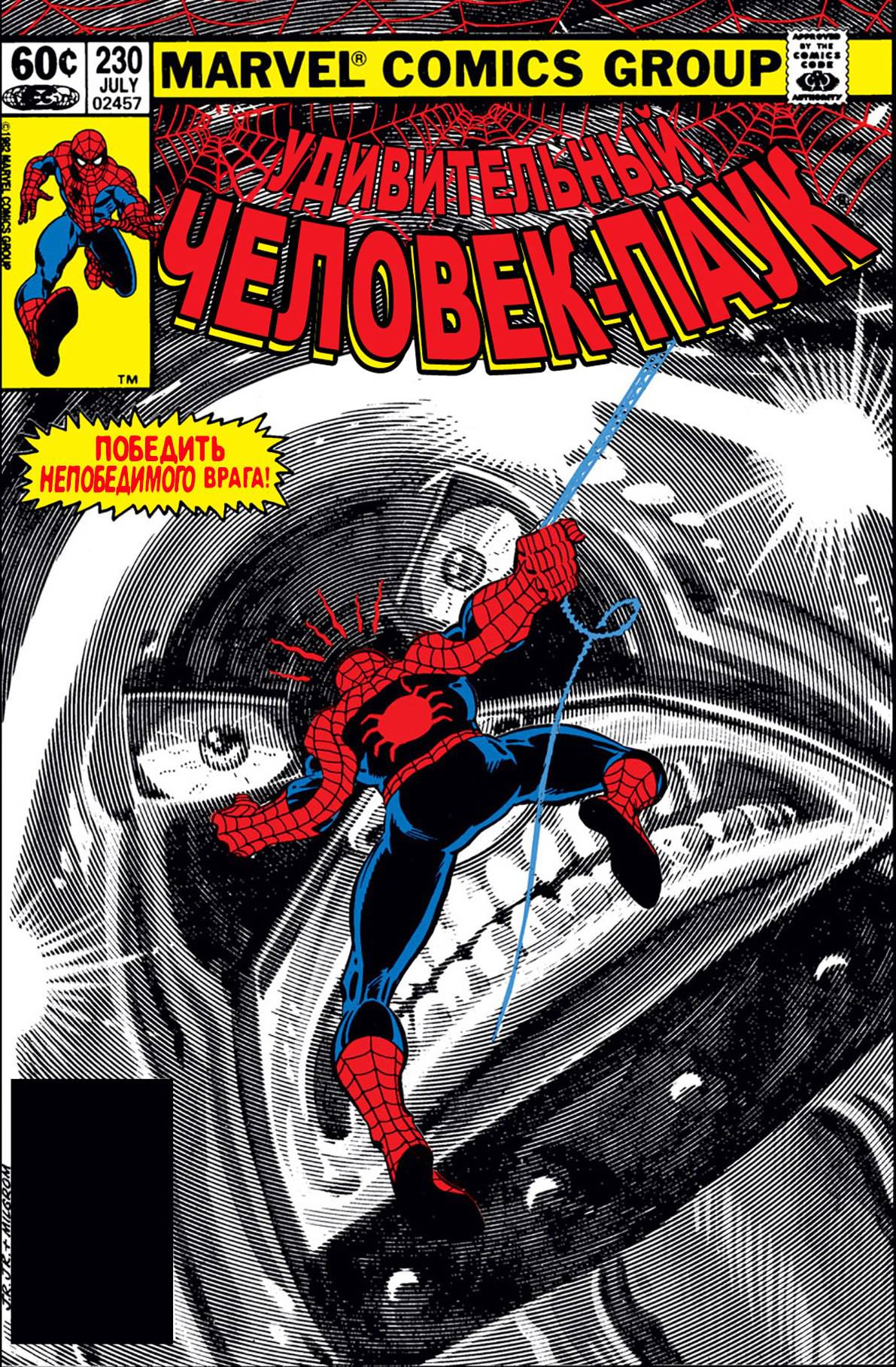 Удивительный Человек-паук №230 онлайн