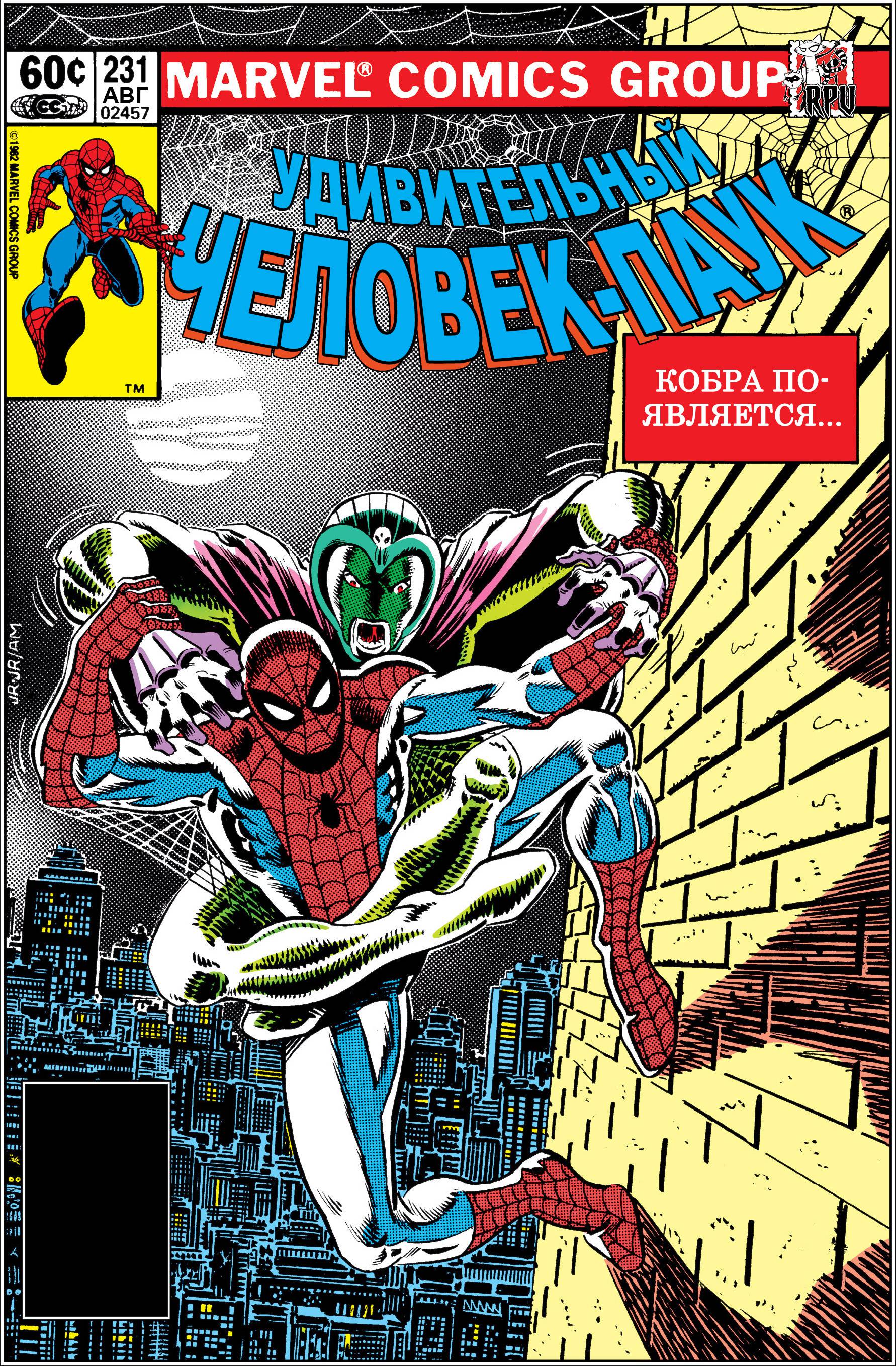 Удивительный Человек-паук №231 онлайн