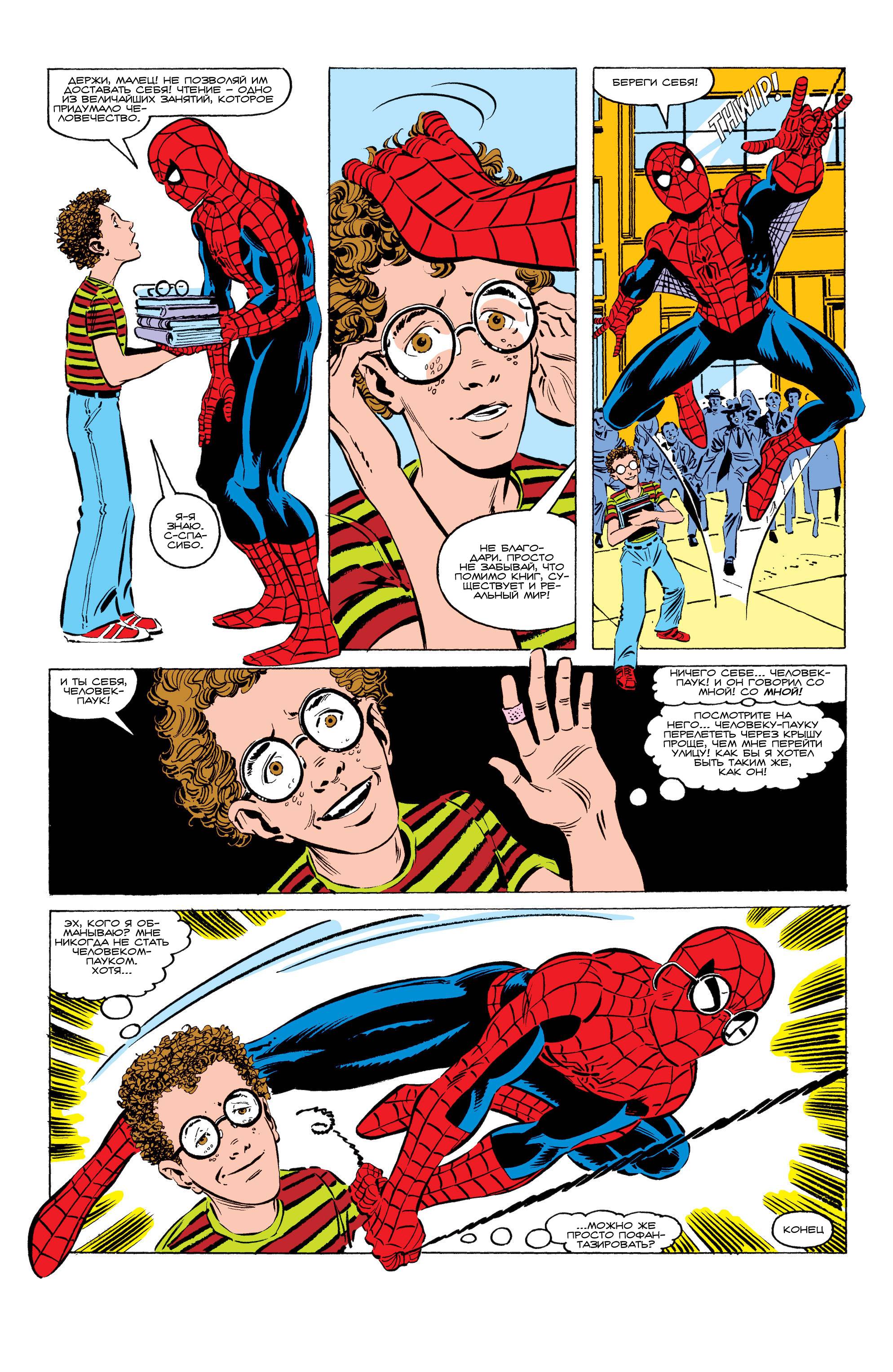 Удивительный Человек-паук №246 онлайн