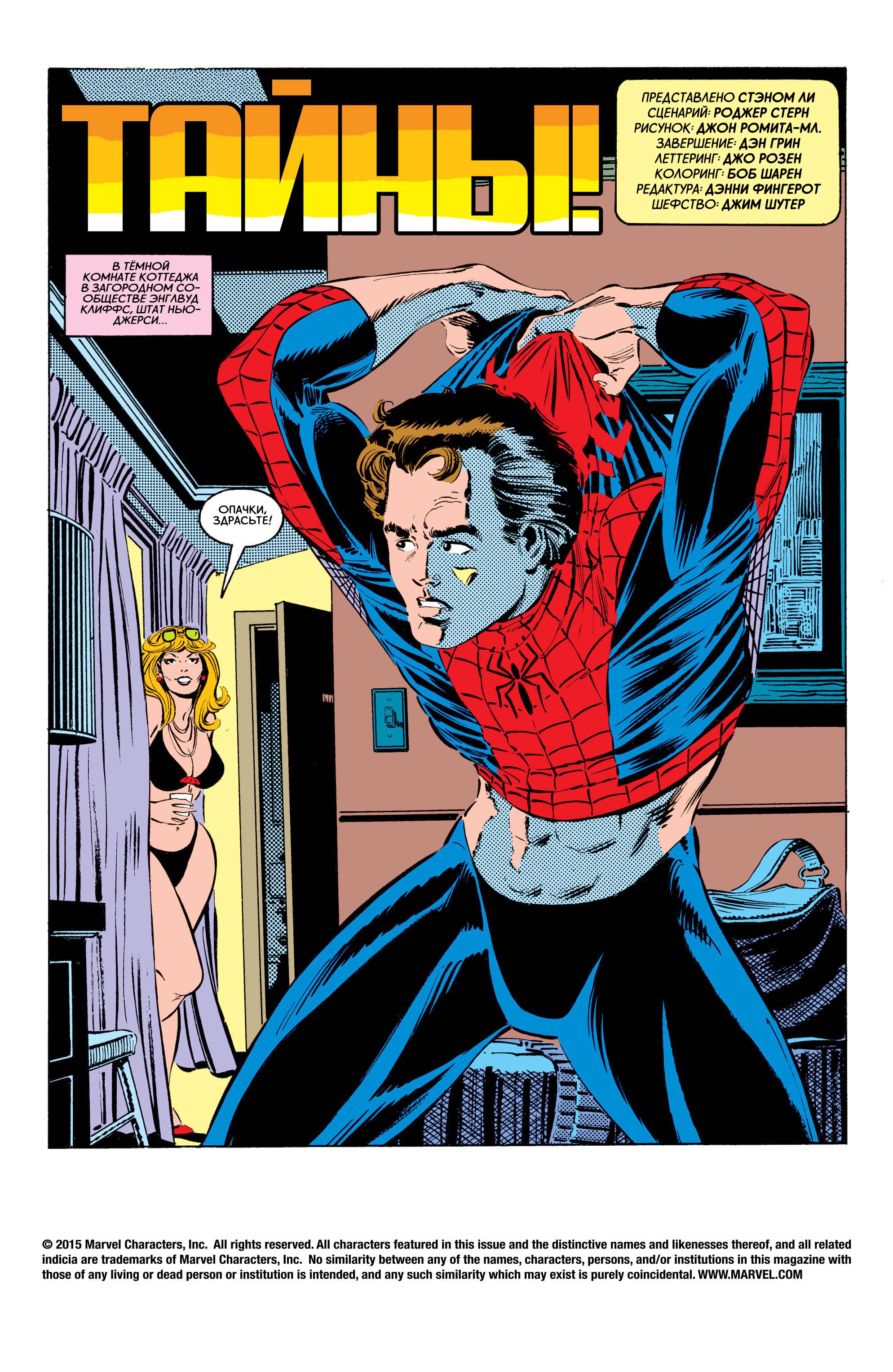 Удивительный Человек-паук №249 онлайн