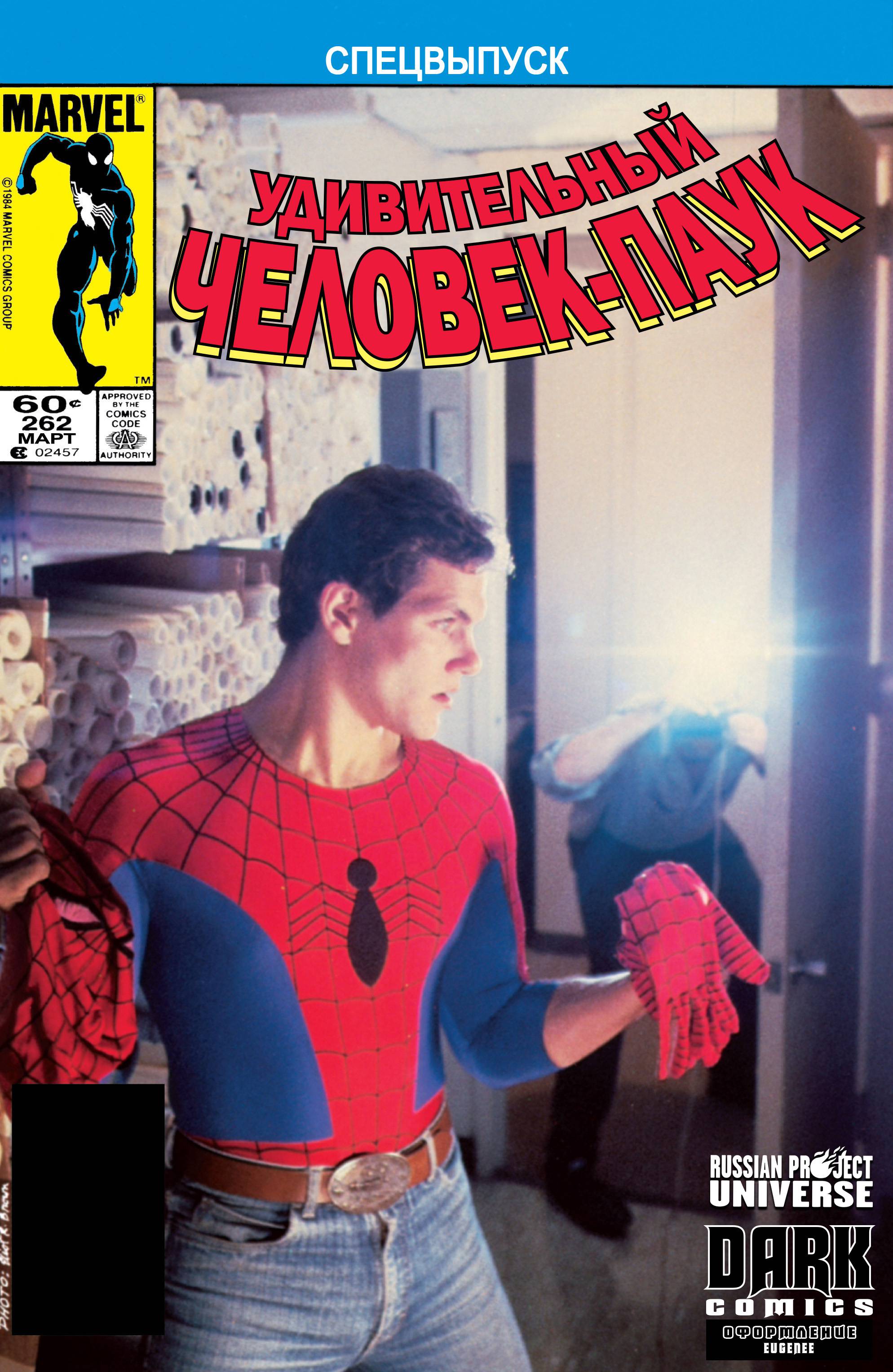 Удивительный Человек-паук №262 онлайн