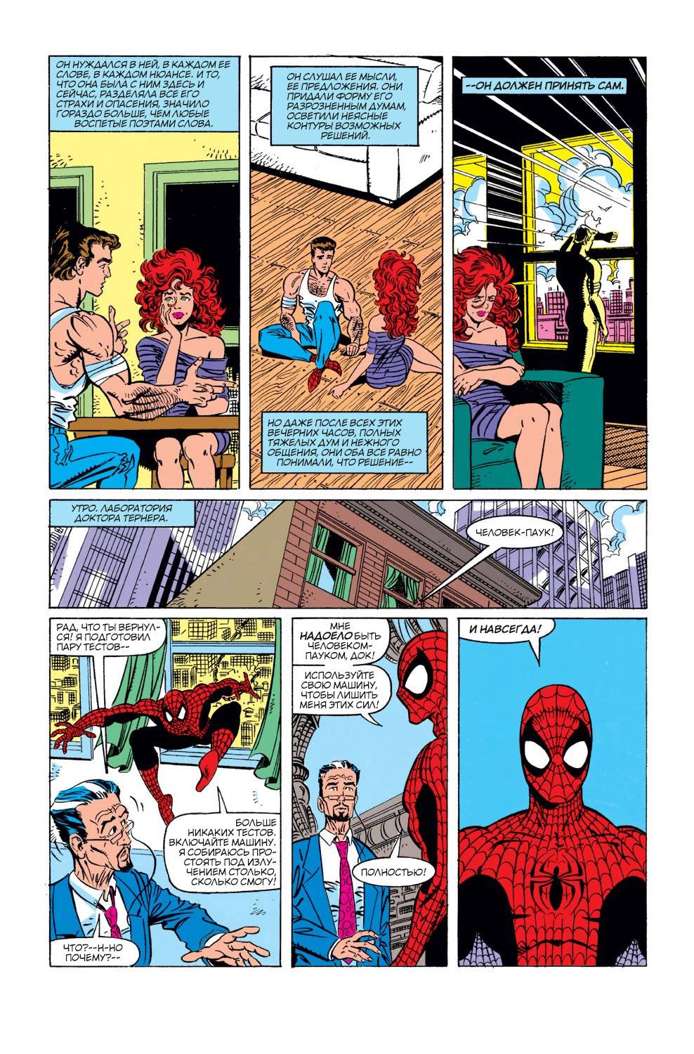 Удивительный Человек-паук №340 онлайн