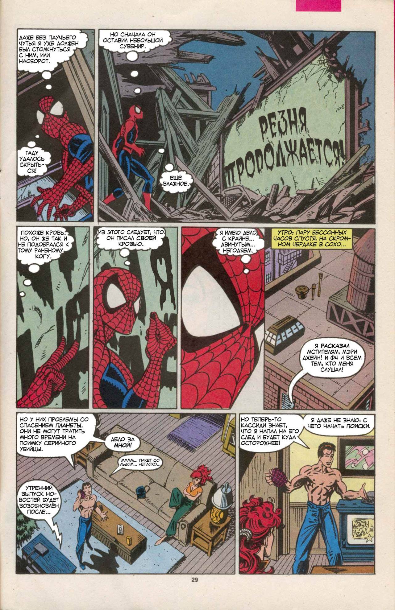 Удивительный Человек-паук №361 онлайн