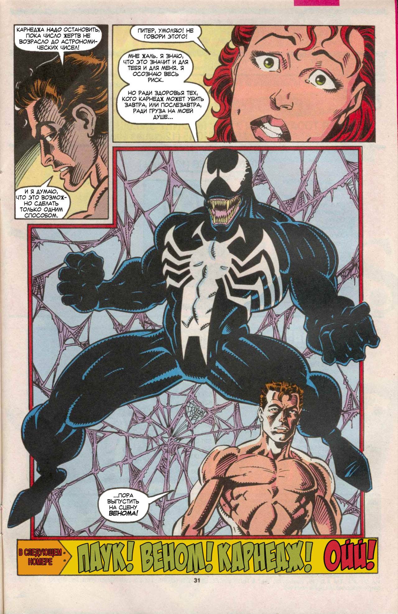 Удивительный Человек-паук №361 онлайн