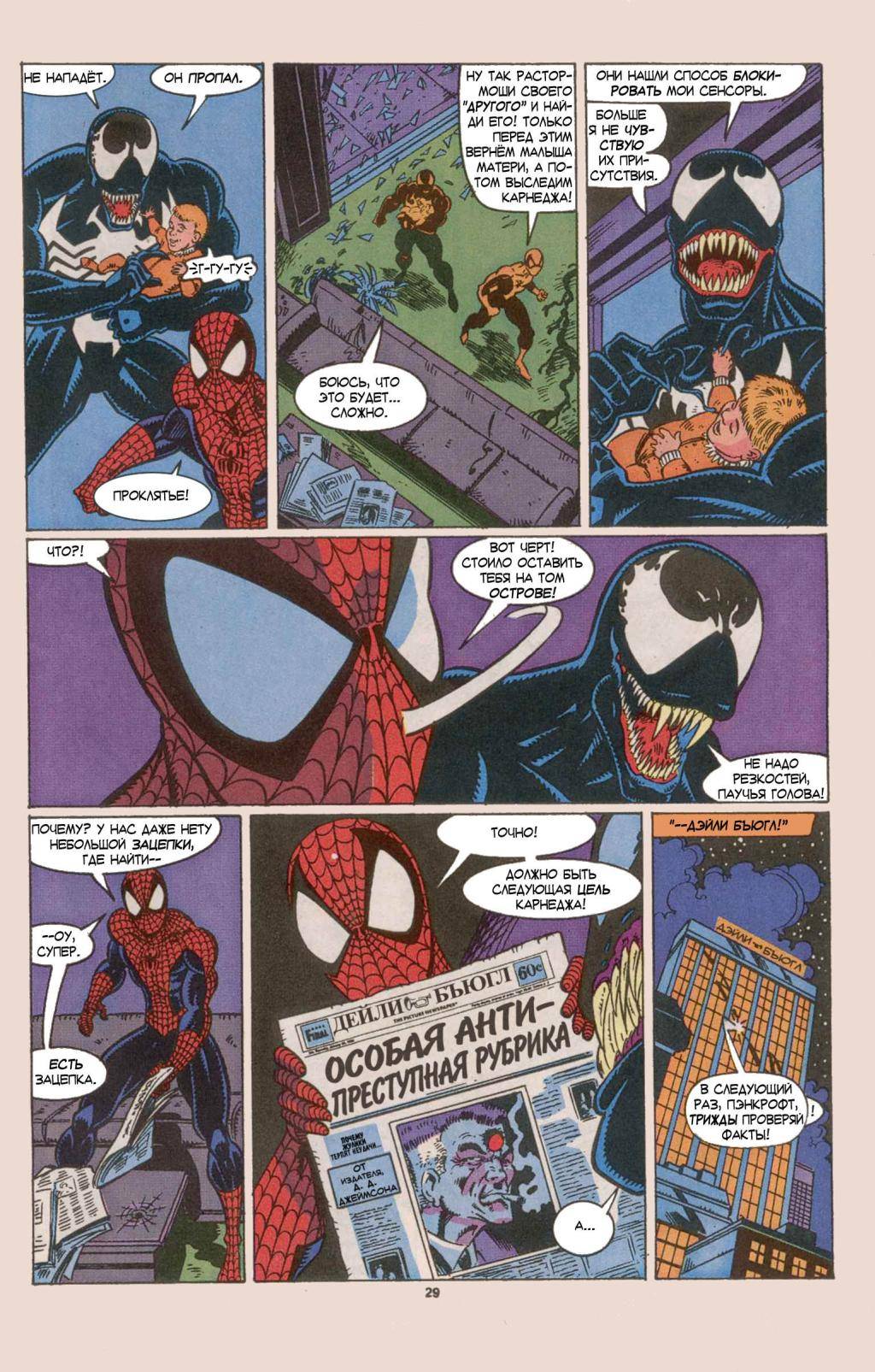 Удивительный Человек-паук №362 онлайн