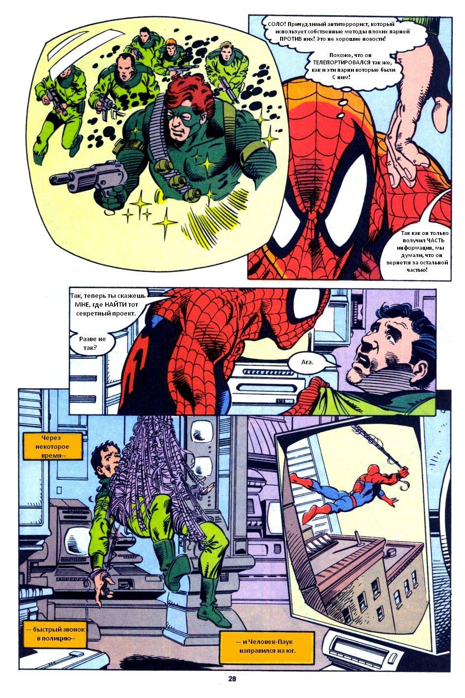 Удивительный Человек-паук №366 онлайн