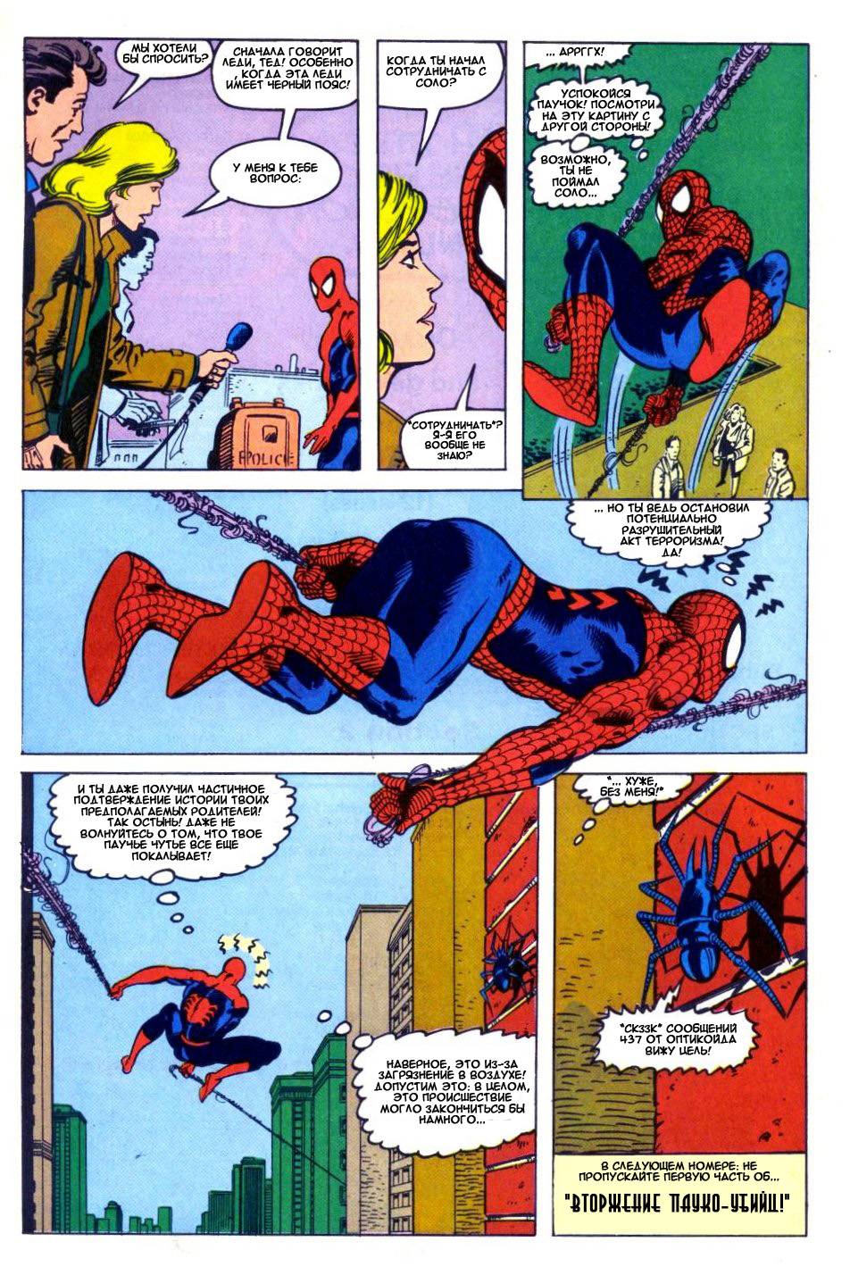 Удивительный Человек-паук №367 онлайн