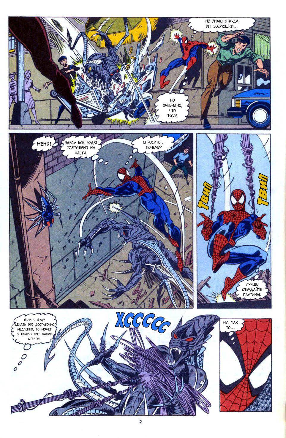 Удивительный Человек-паук №368 онлайн