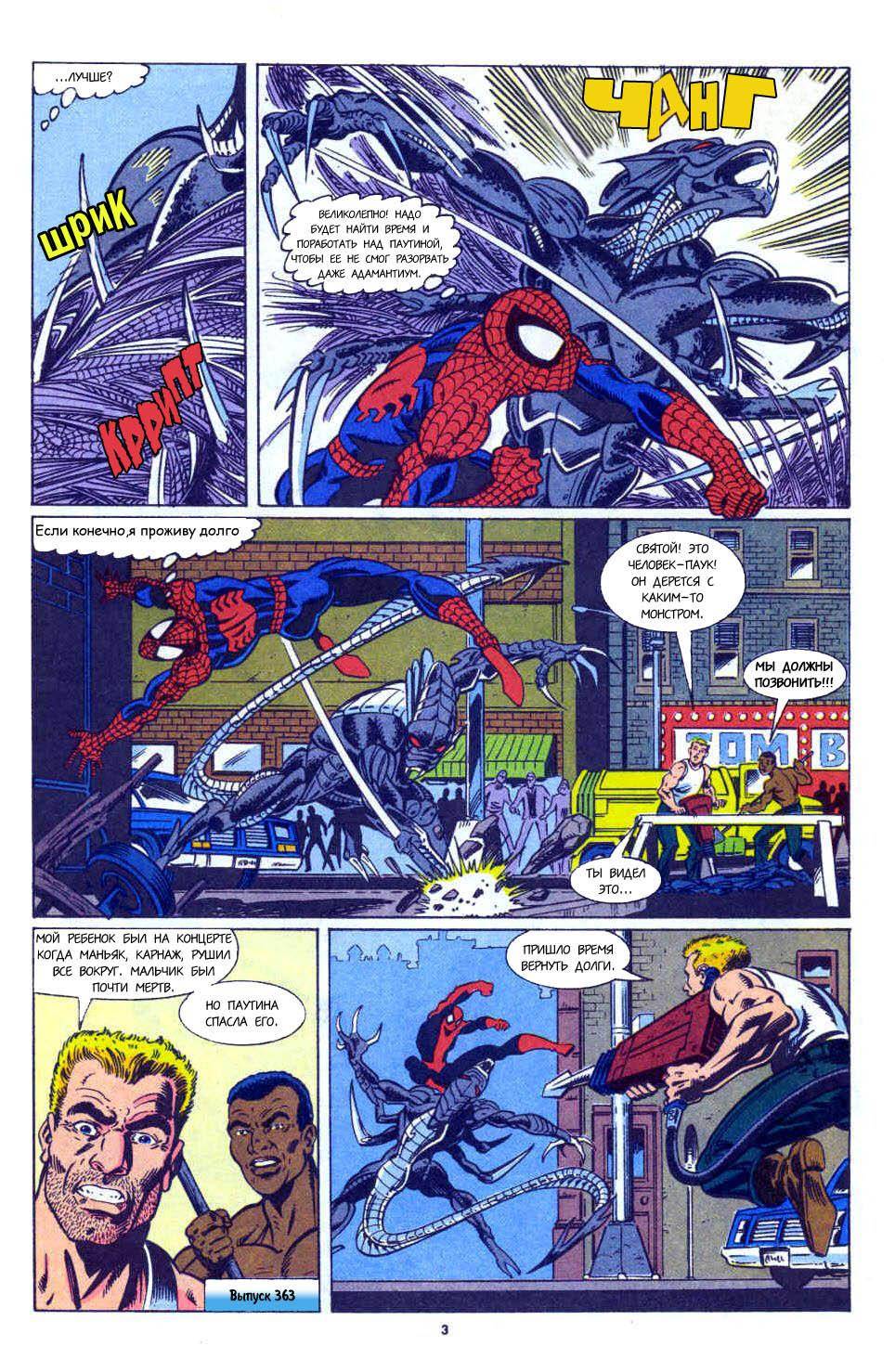 Удивительный Человек-паук №368 онлайн