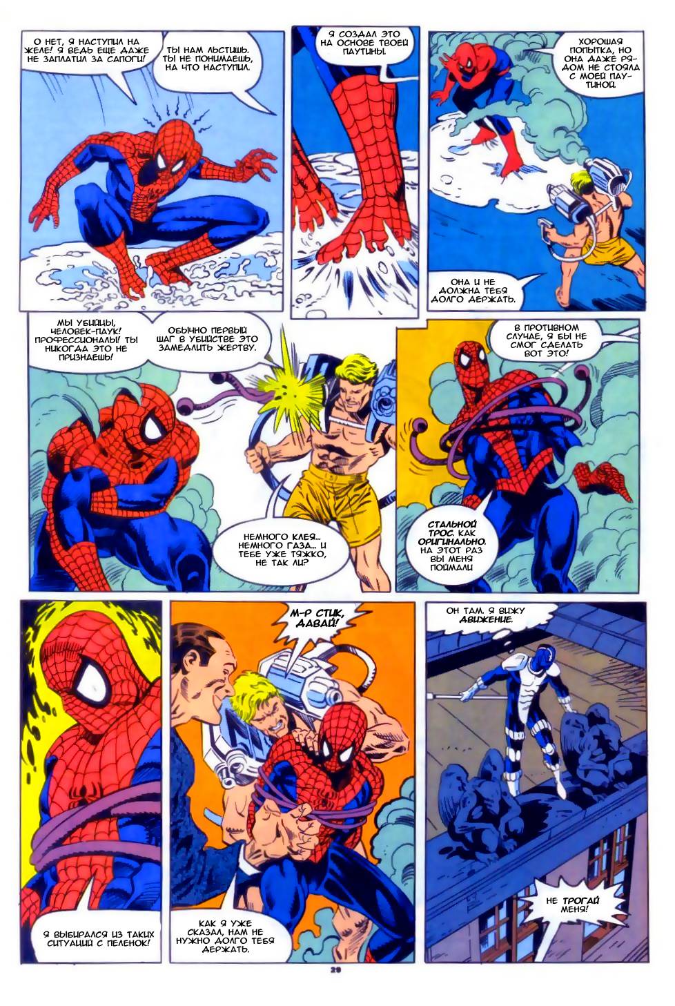 Удивительный Человек-паук №376 онлайн