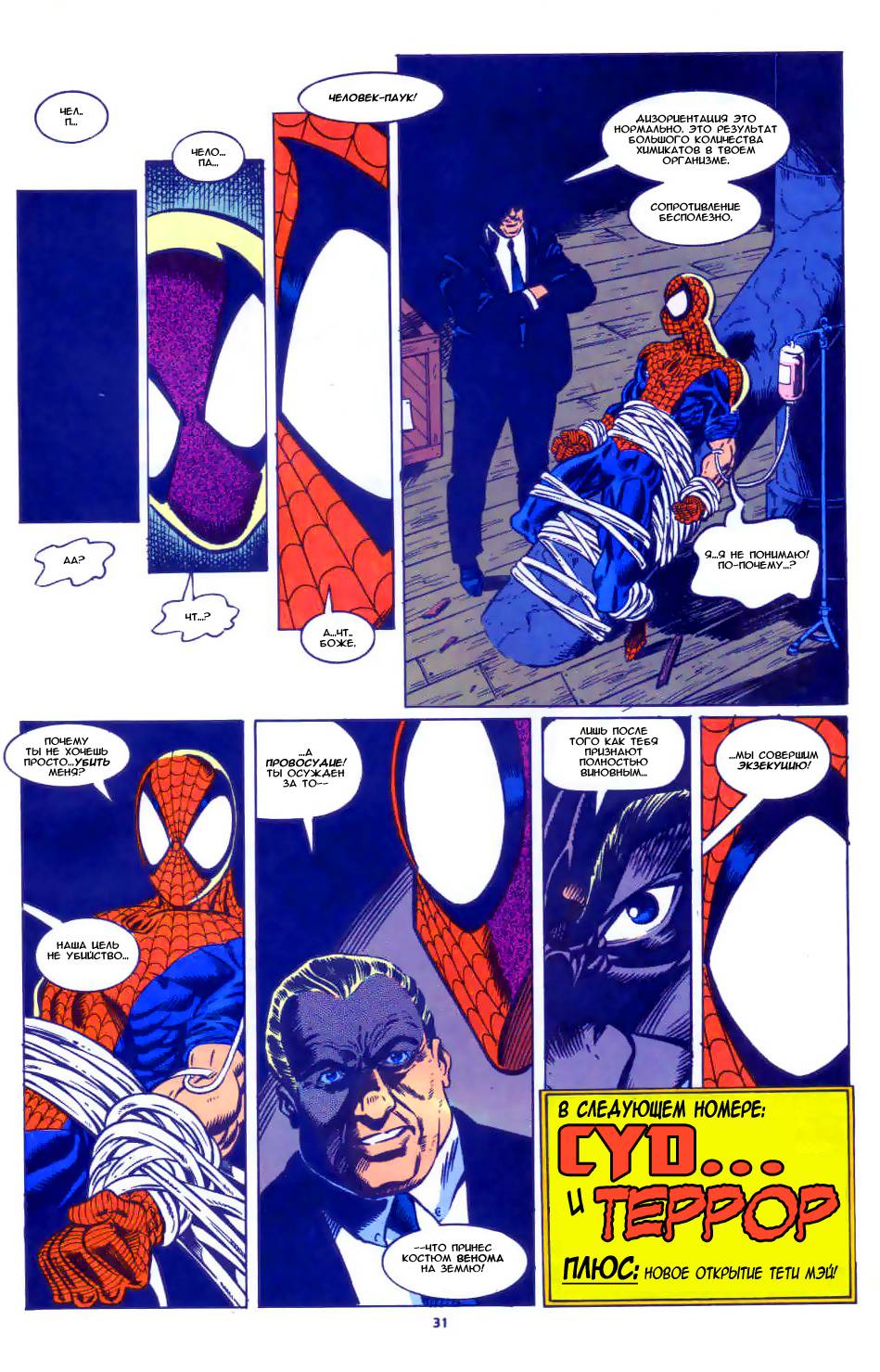 Удивительный Человек-паук №383 онлайн