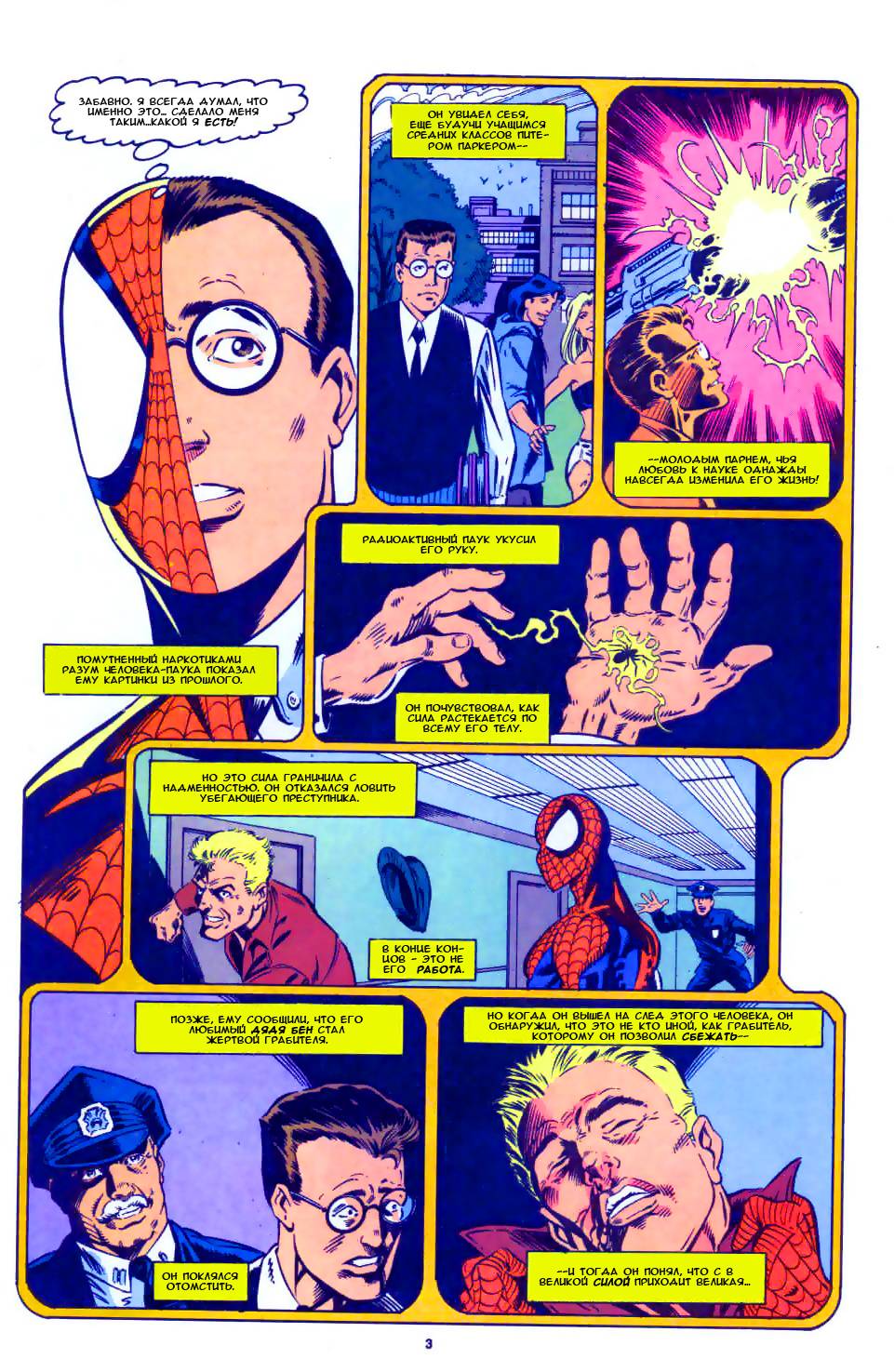 Удивительный Человек-паук №384 онлайн