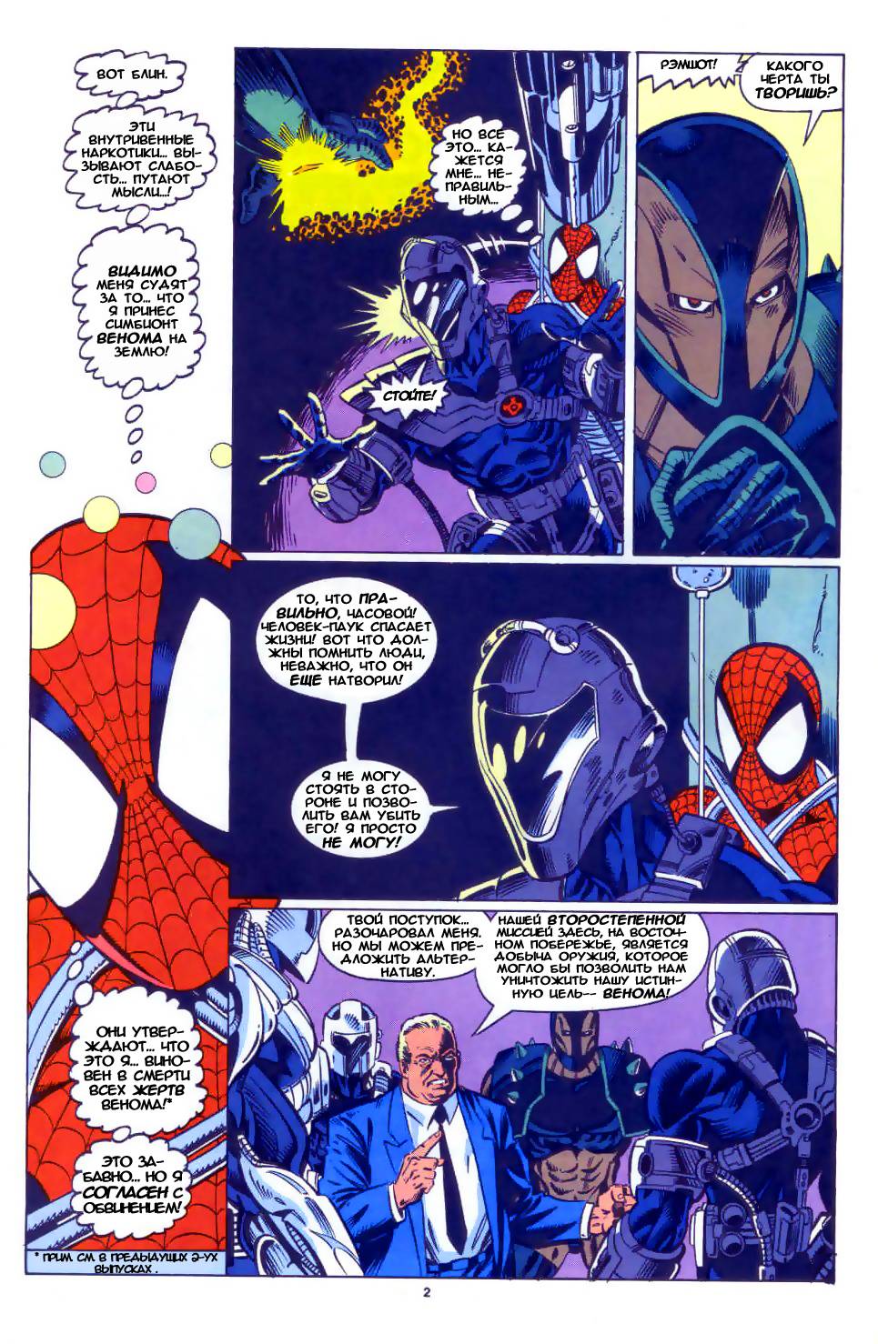 Удивительный Человек-паук №385 онлайн