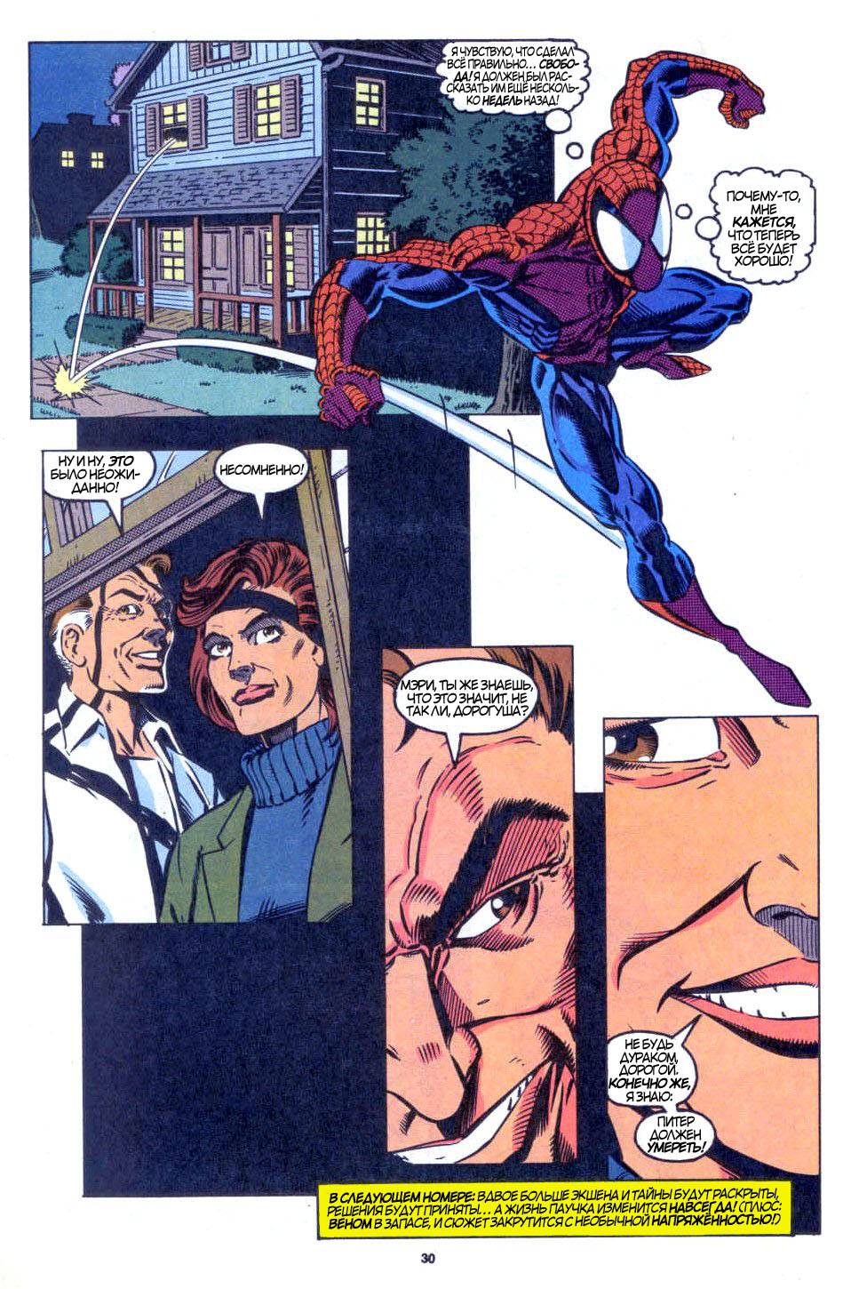 Удивительный Человек-паук №387 онлайн
