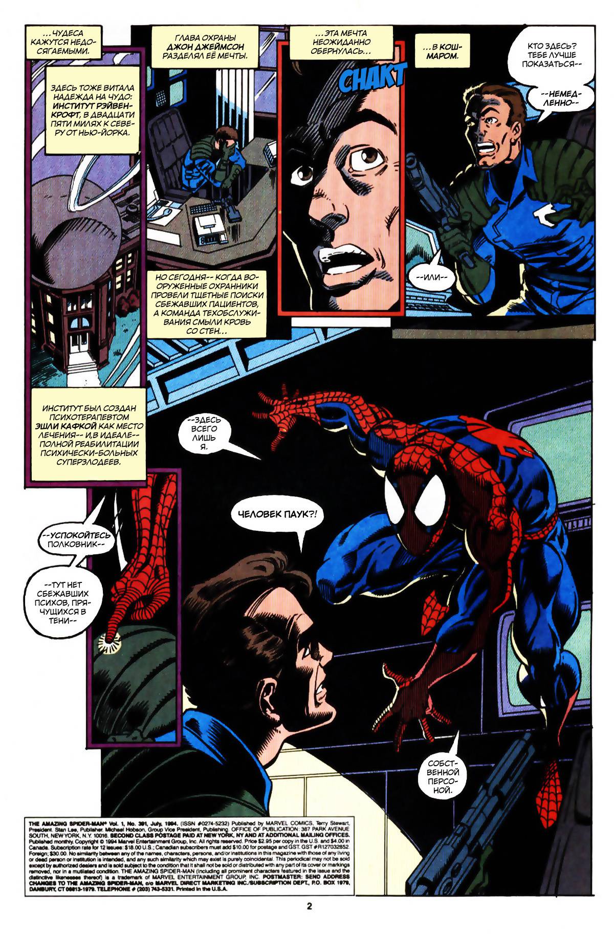 Удивительный Человек-паук №391 онлайн