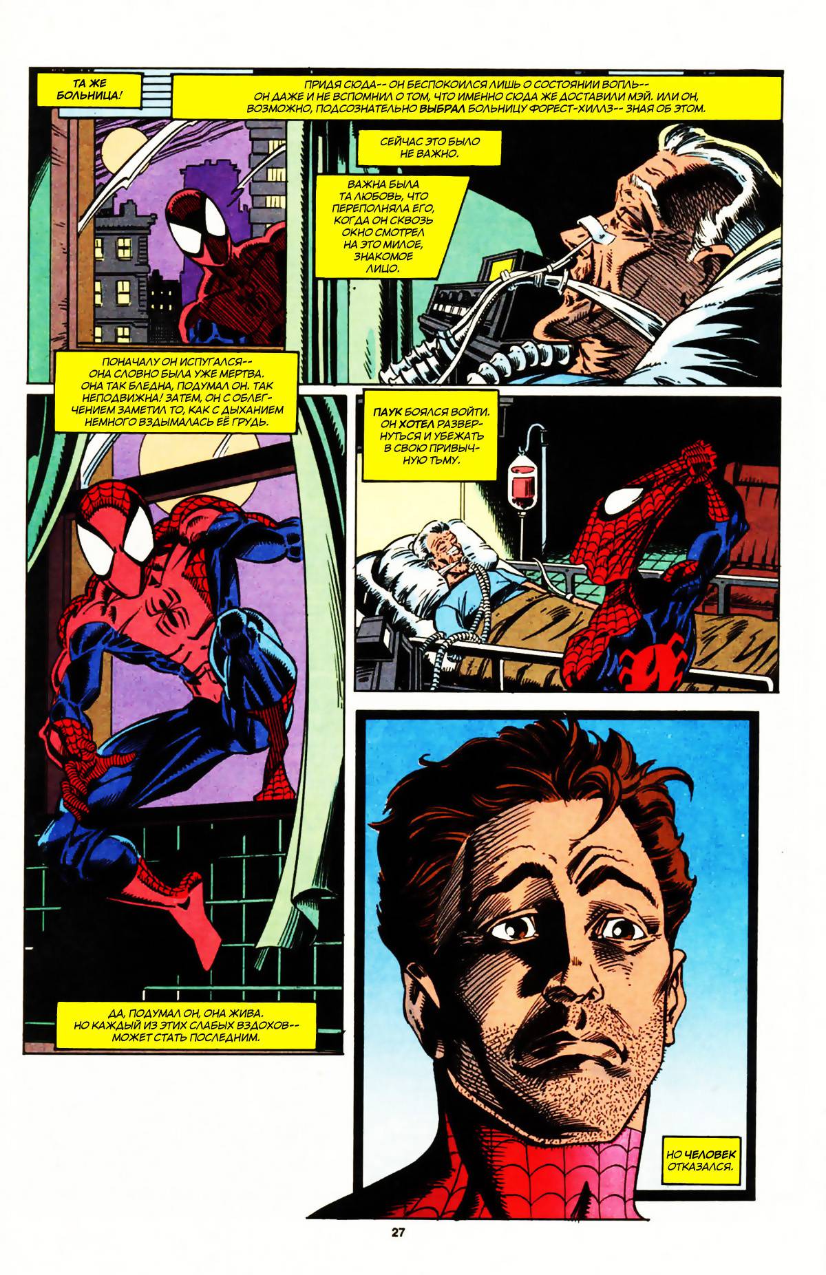 Удивительный Человек-паук №393 онлайн