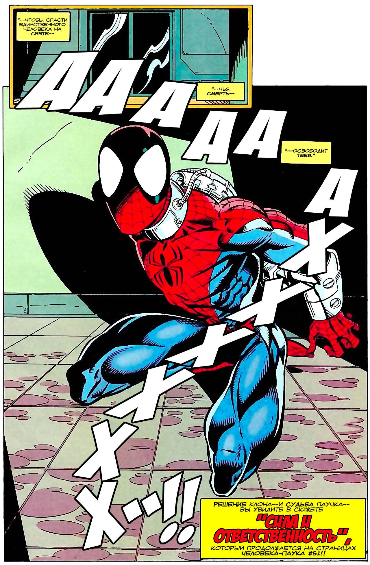 Удивительный Человек-паук №394 онлайн