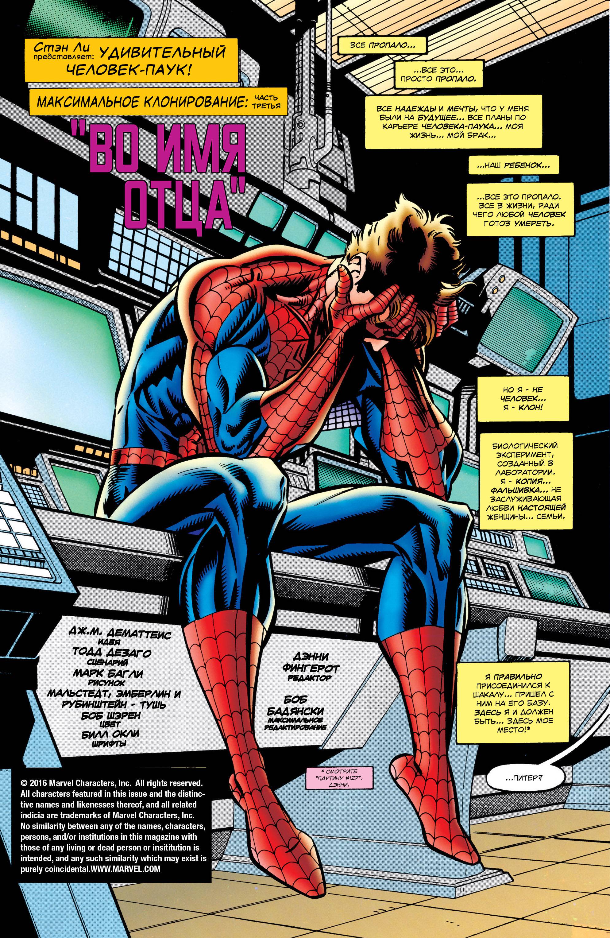 Удивительный Человек-паук №404 онлайн