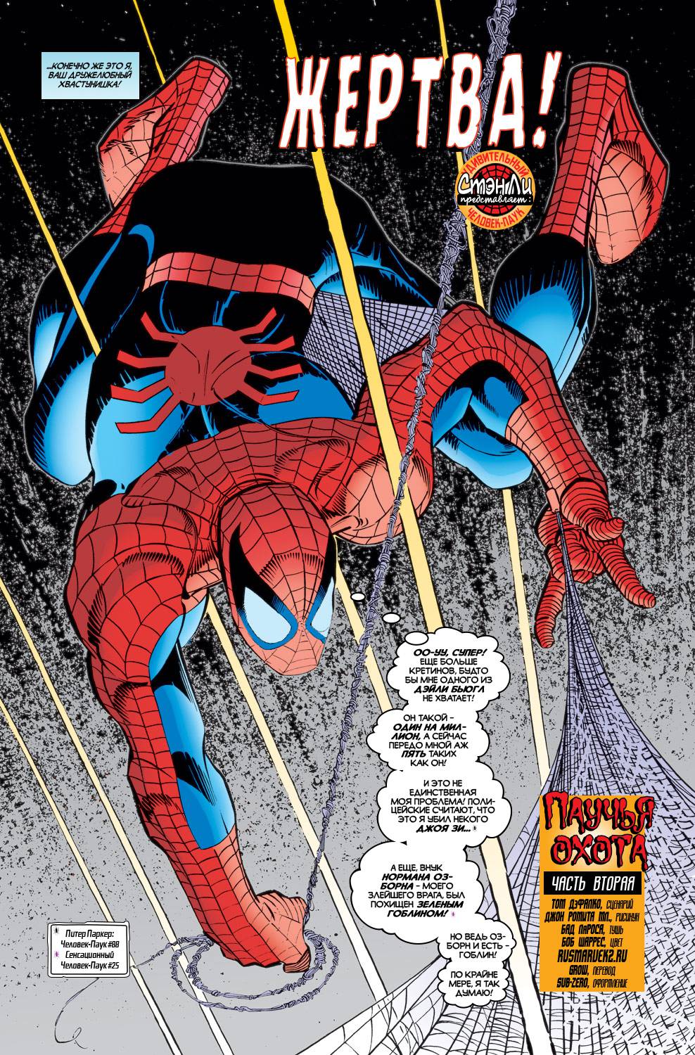 Удивительный Человек-паук №432 онлайн