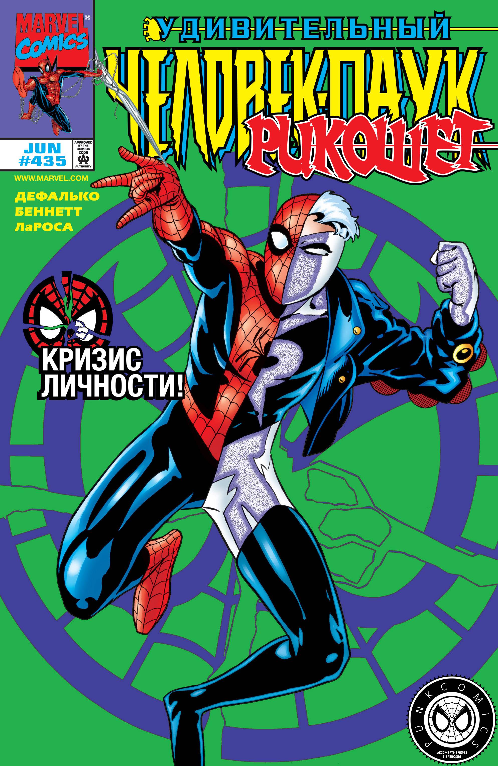 Удивительный Человек-паук №435 онлайн