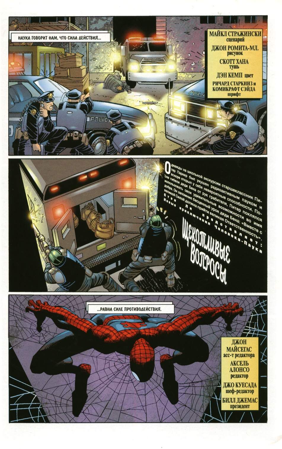 Удивительный Человек-паук №481 онлайн