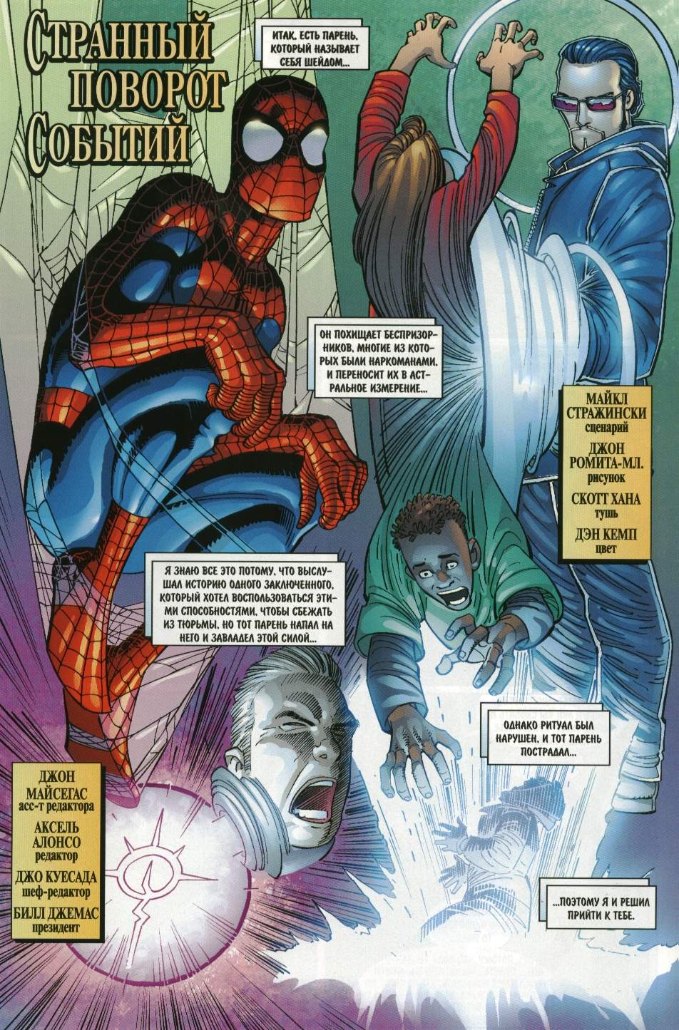 Удивительный Человек-паук №483 онлайн