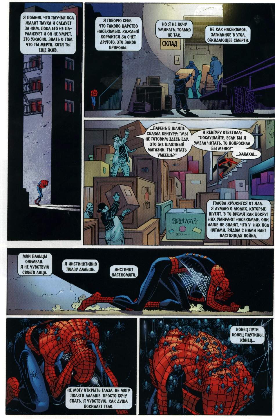 Удивительный Человек-паук №488 онлайн