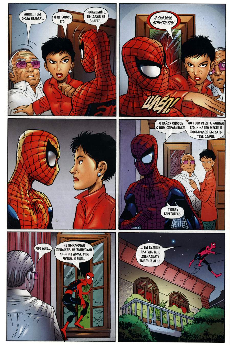Удивительный Человек-паук №494 онлайн