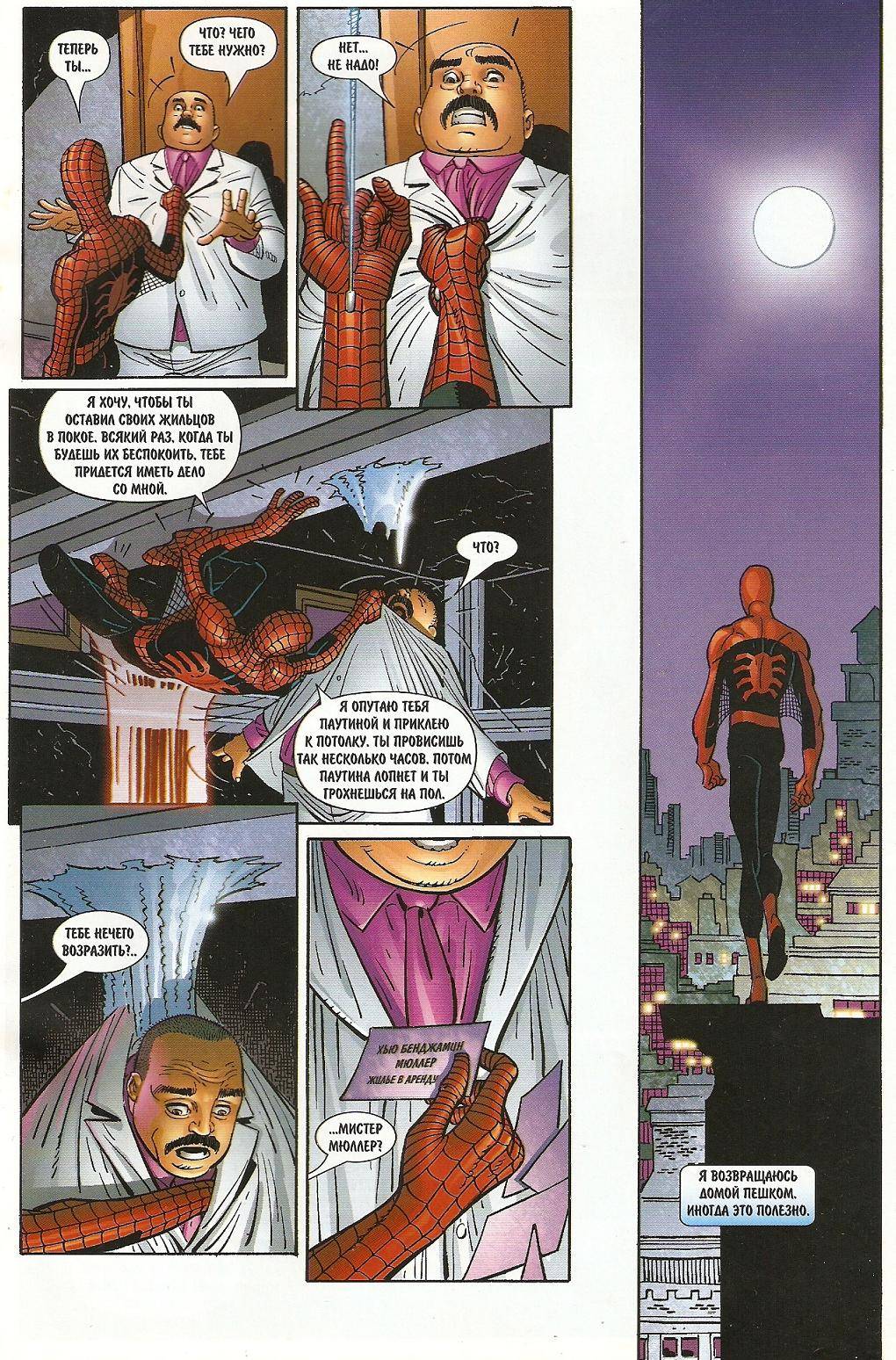 Удивительный Человек-паук №496 онлайн
