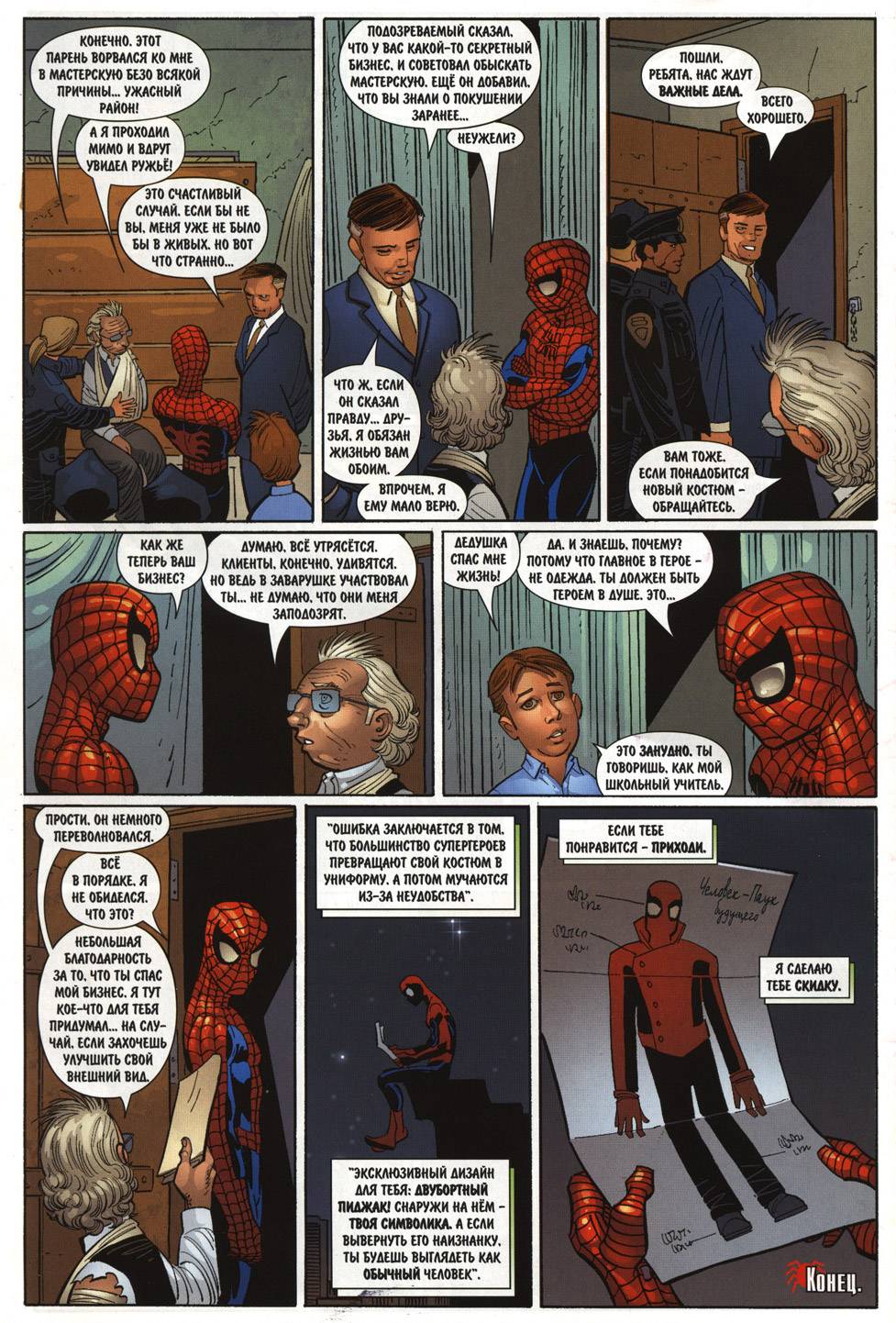 Удивительный Человек-паук №502 онлайн