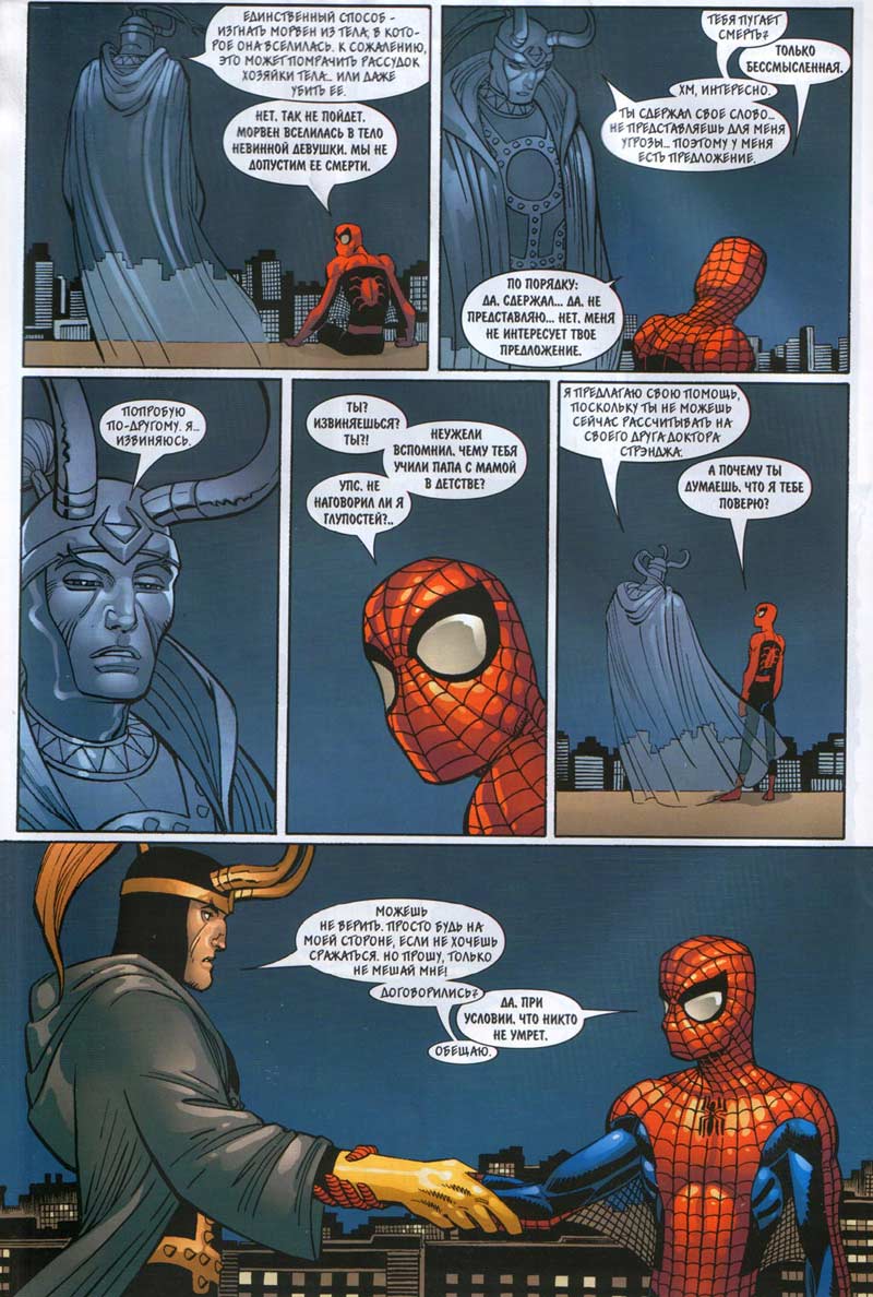 Удивительный Человек-паук №503 онлайн