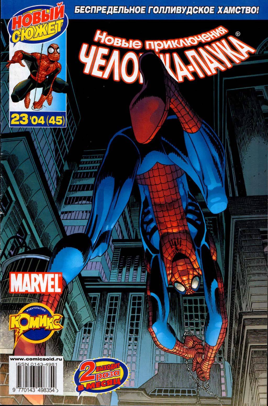 Удивительный Человек-паук №505 онлайн