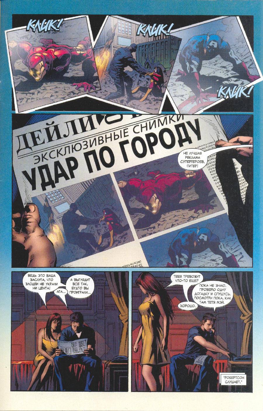 Удивительный Человек-паук №520 онлайн