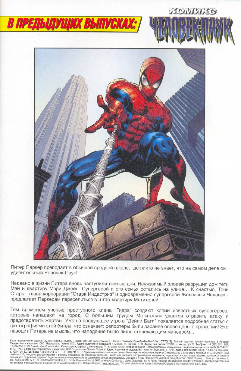 Удивительный Человек-паук №521 онлайн