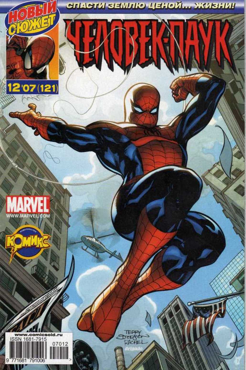 Удивительный Человек-паук №523 онлайн