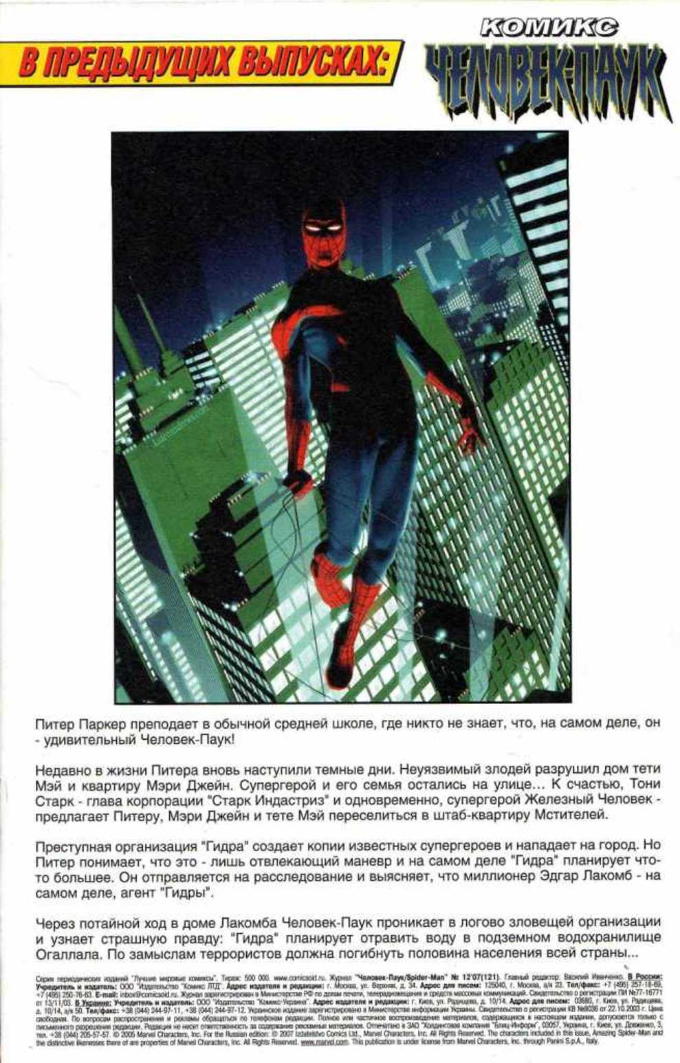 Удивительный Человек-паук №523 онлайн