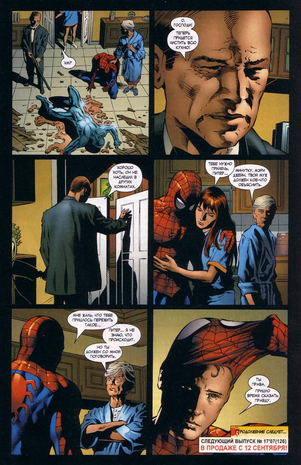 Удивительный Человек-паук №525 онлайн