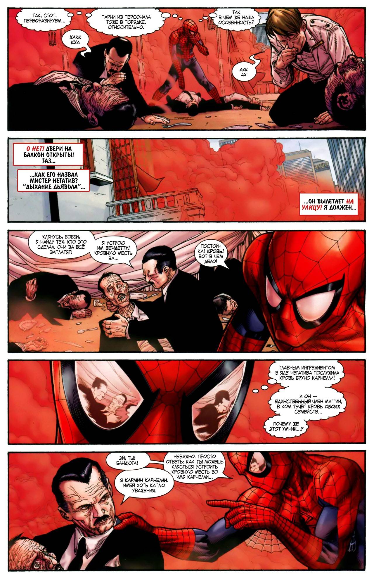 Удивительный Человек-паук №548 онлайн