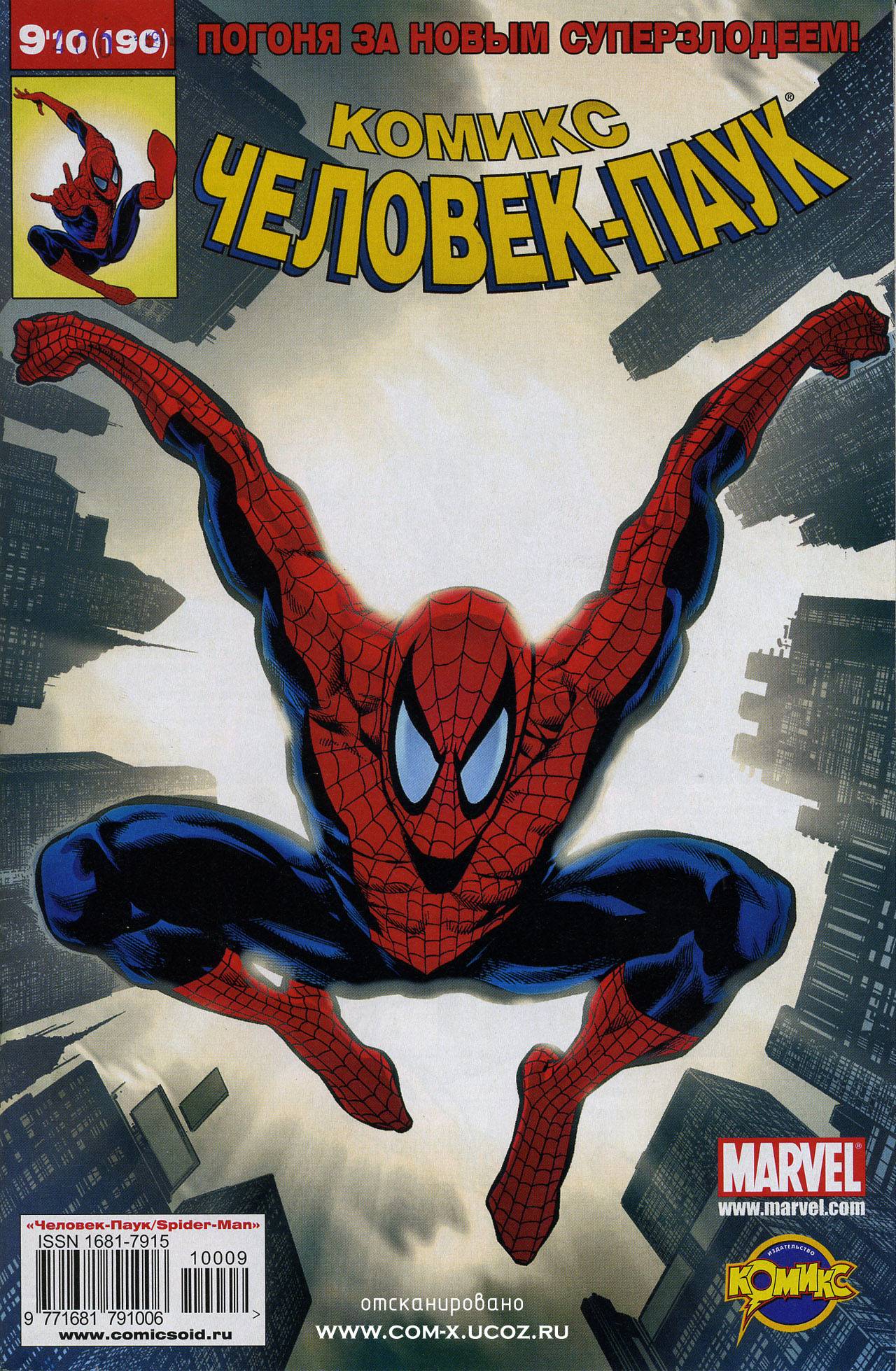 Удивительный Человек-паук №552 онлайн