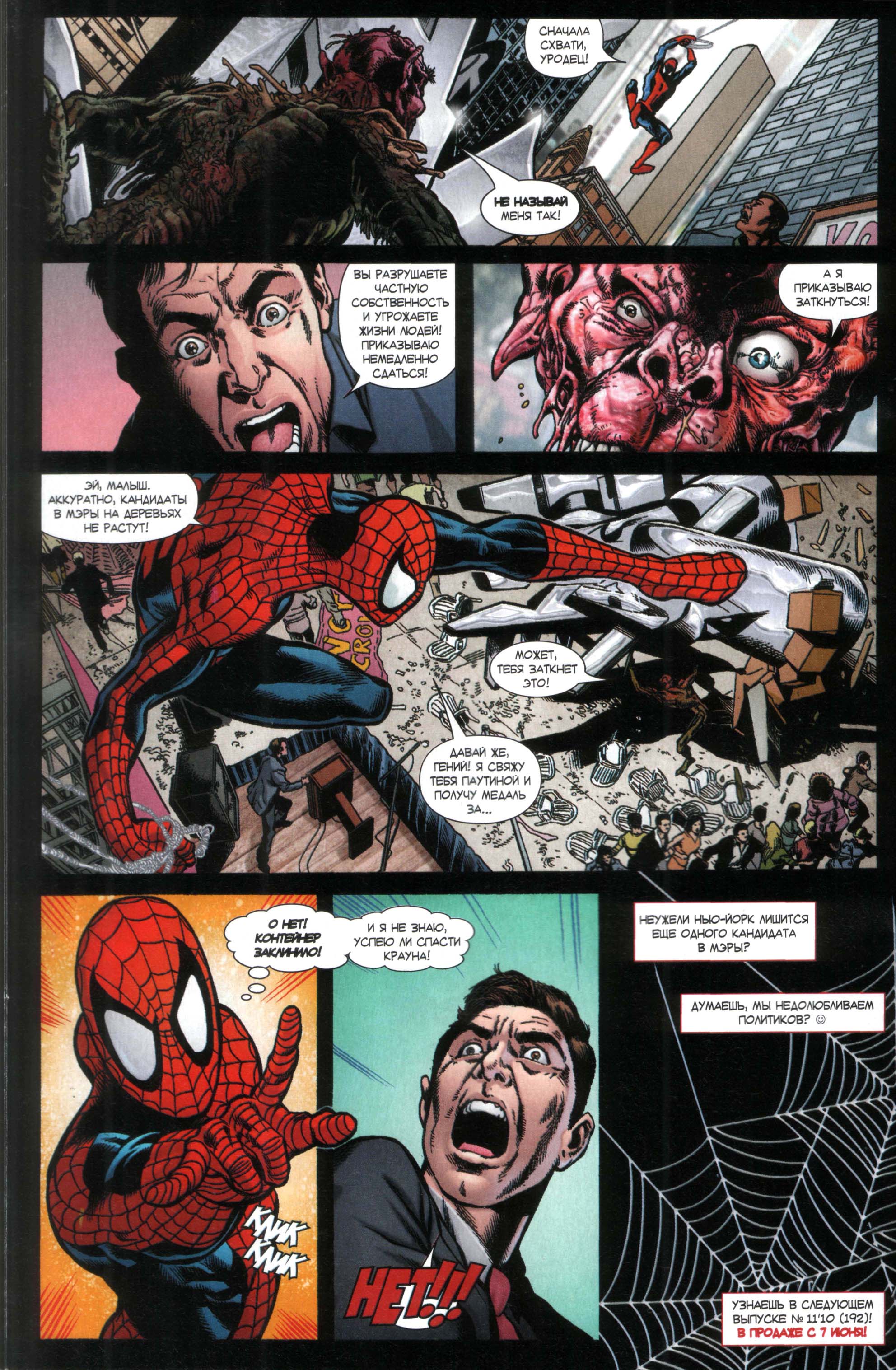 Удивительный Человек-паук №553 онлайн