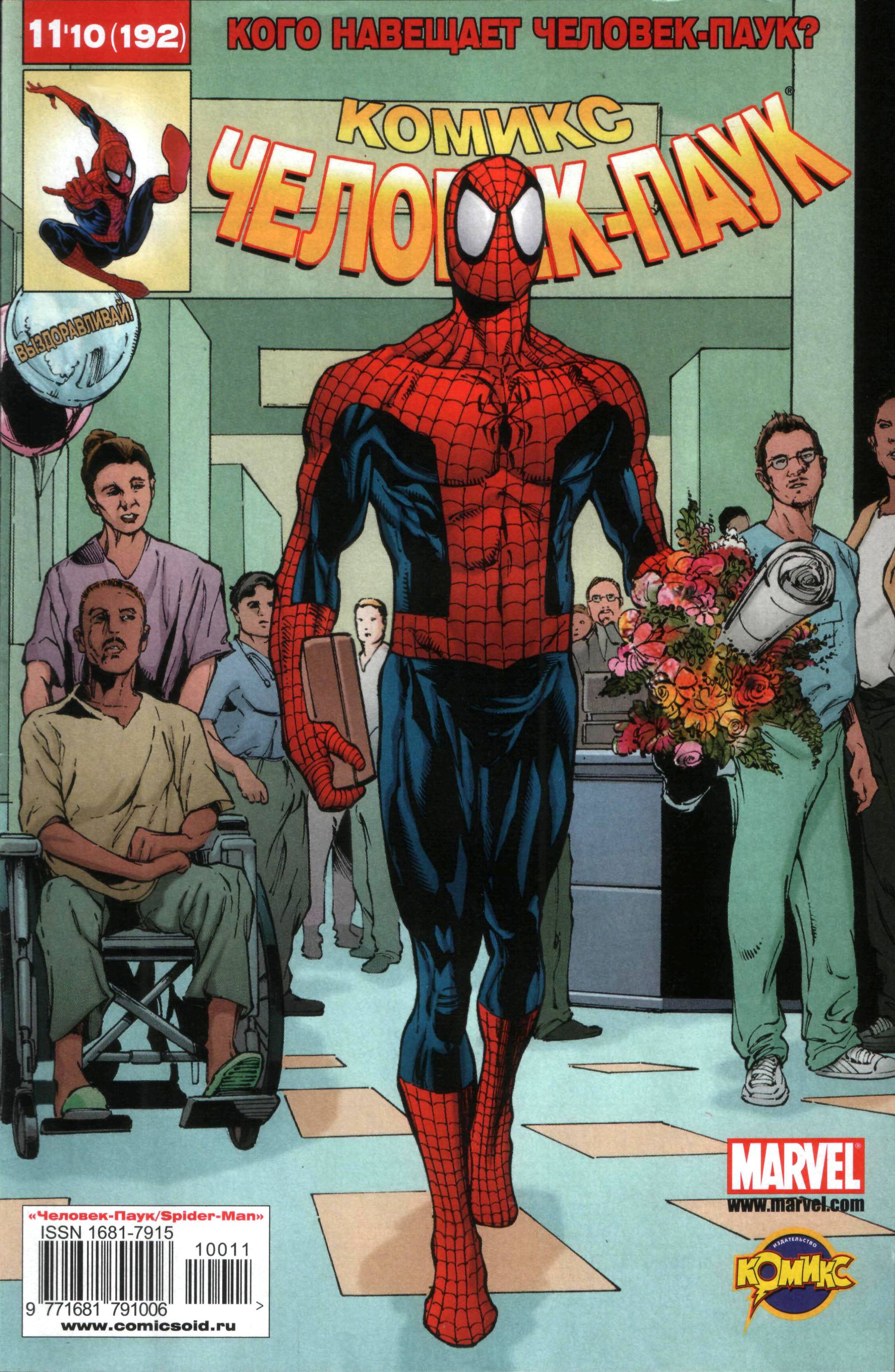 Удивительный Человек-паук №554 онлайн
