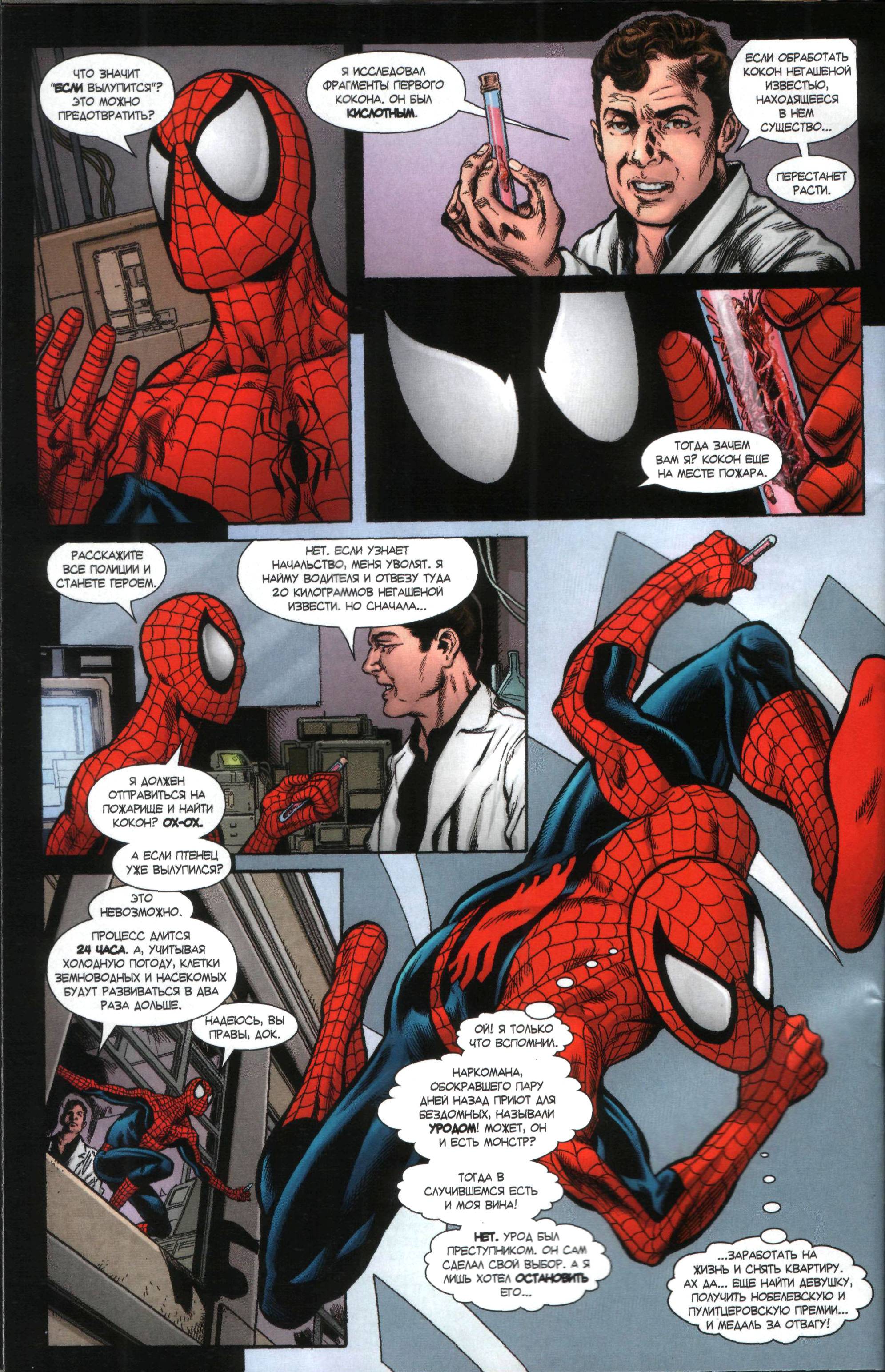 Удивительный Человек-паук №554 онлайн