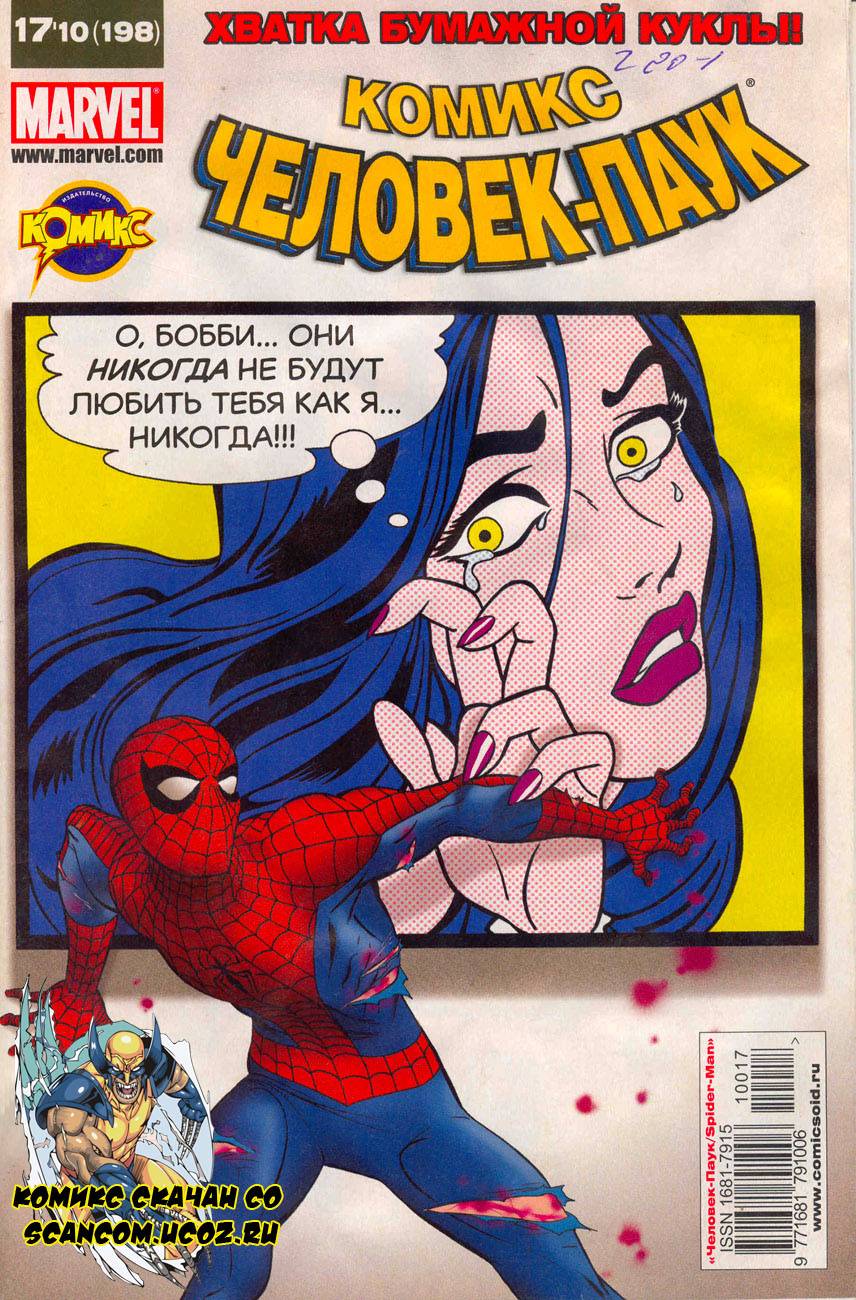 Комикс удивительный человек паук номер 252. Удивительный человек паук том 5 читать. Читать комиксы удивительный
