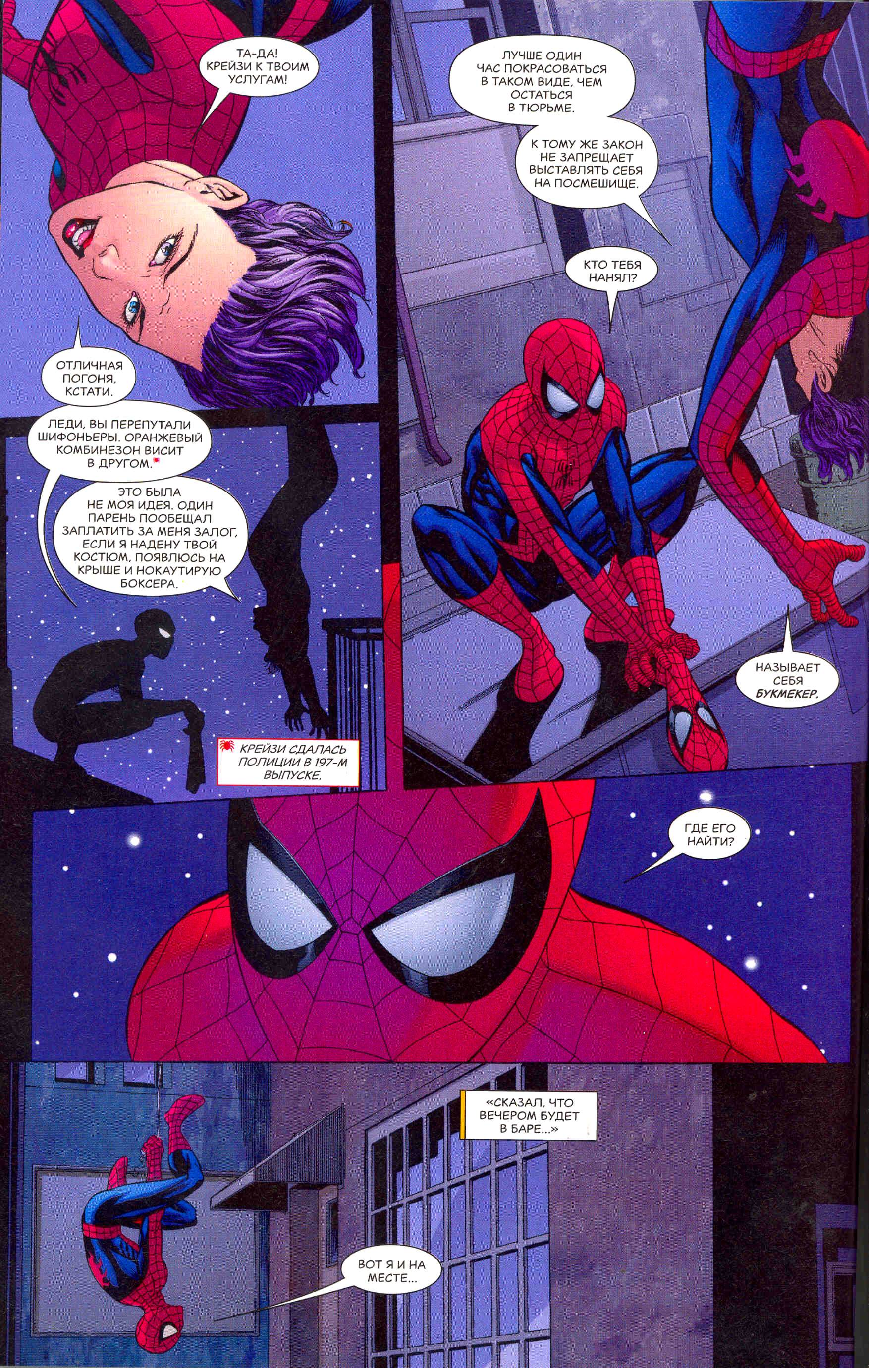 Удивительный Человек-паук №562 онлайн
