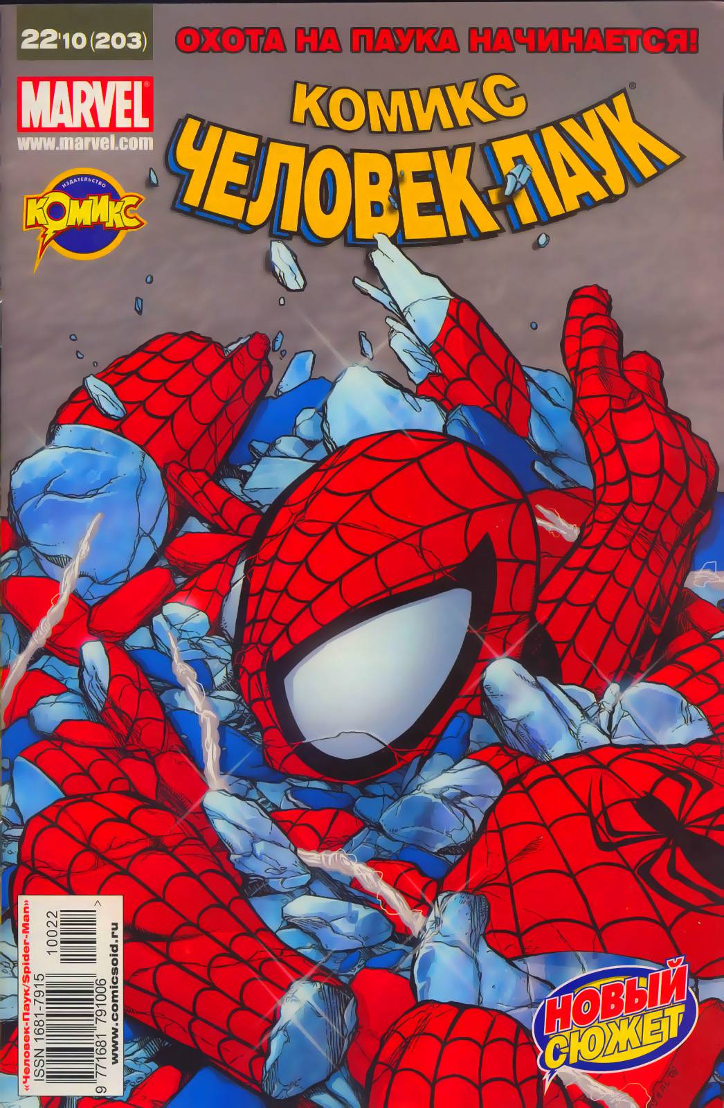 Удивительный Человек-паук №565 онлайн