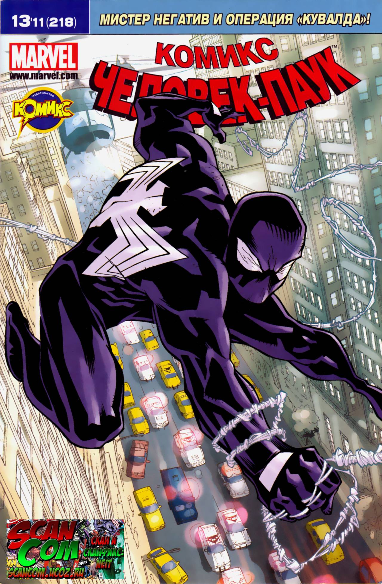 Удивительный Человек-паук №576 онлайн