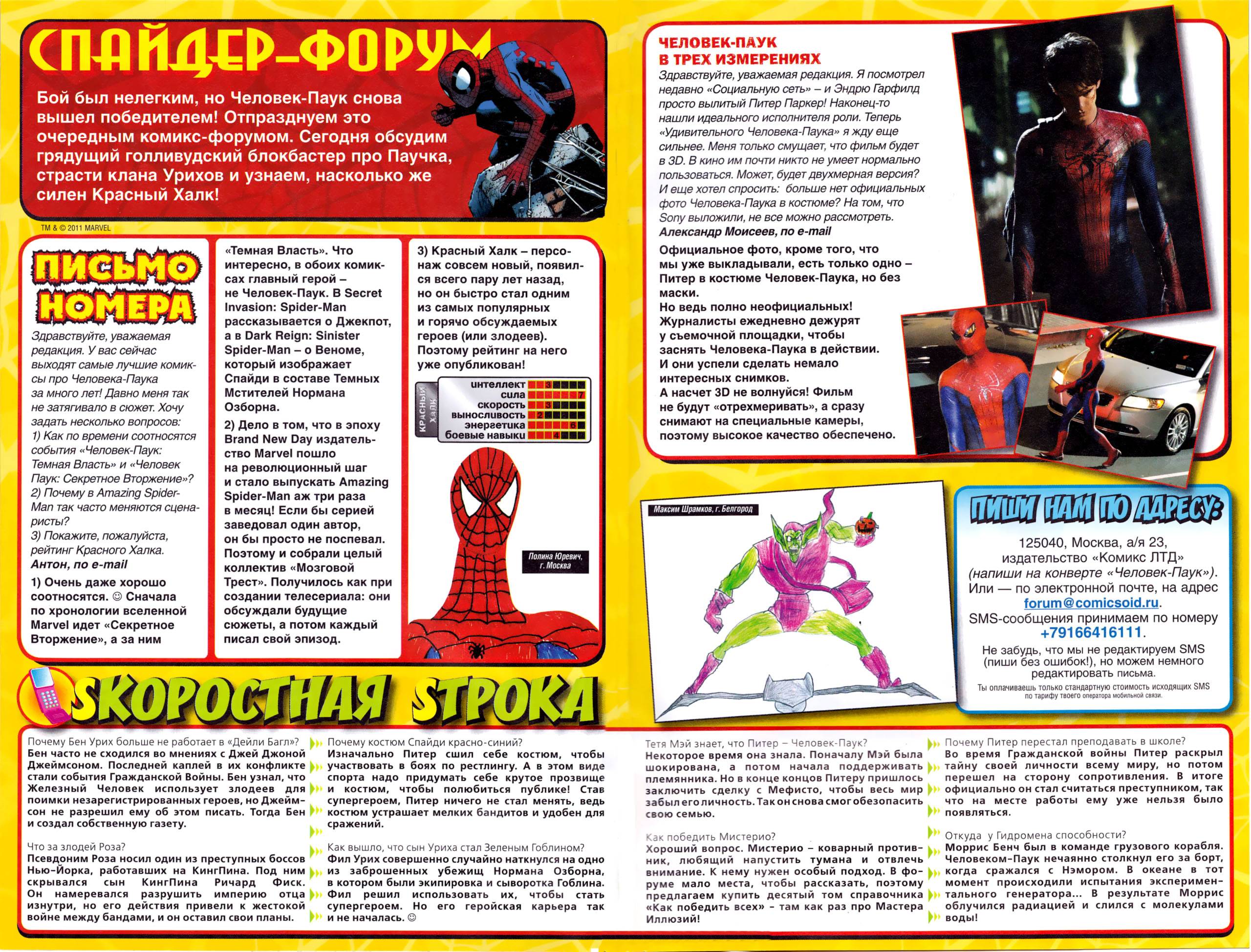 Удивительный Человек-паук №576 онлайн