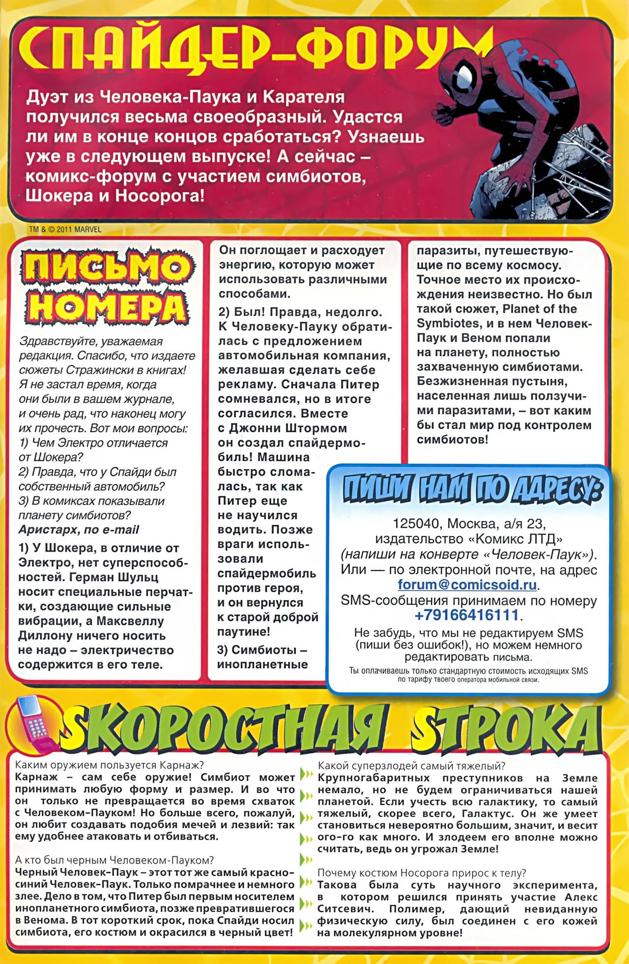 Удивительный Человек-паук №577 онлайн