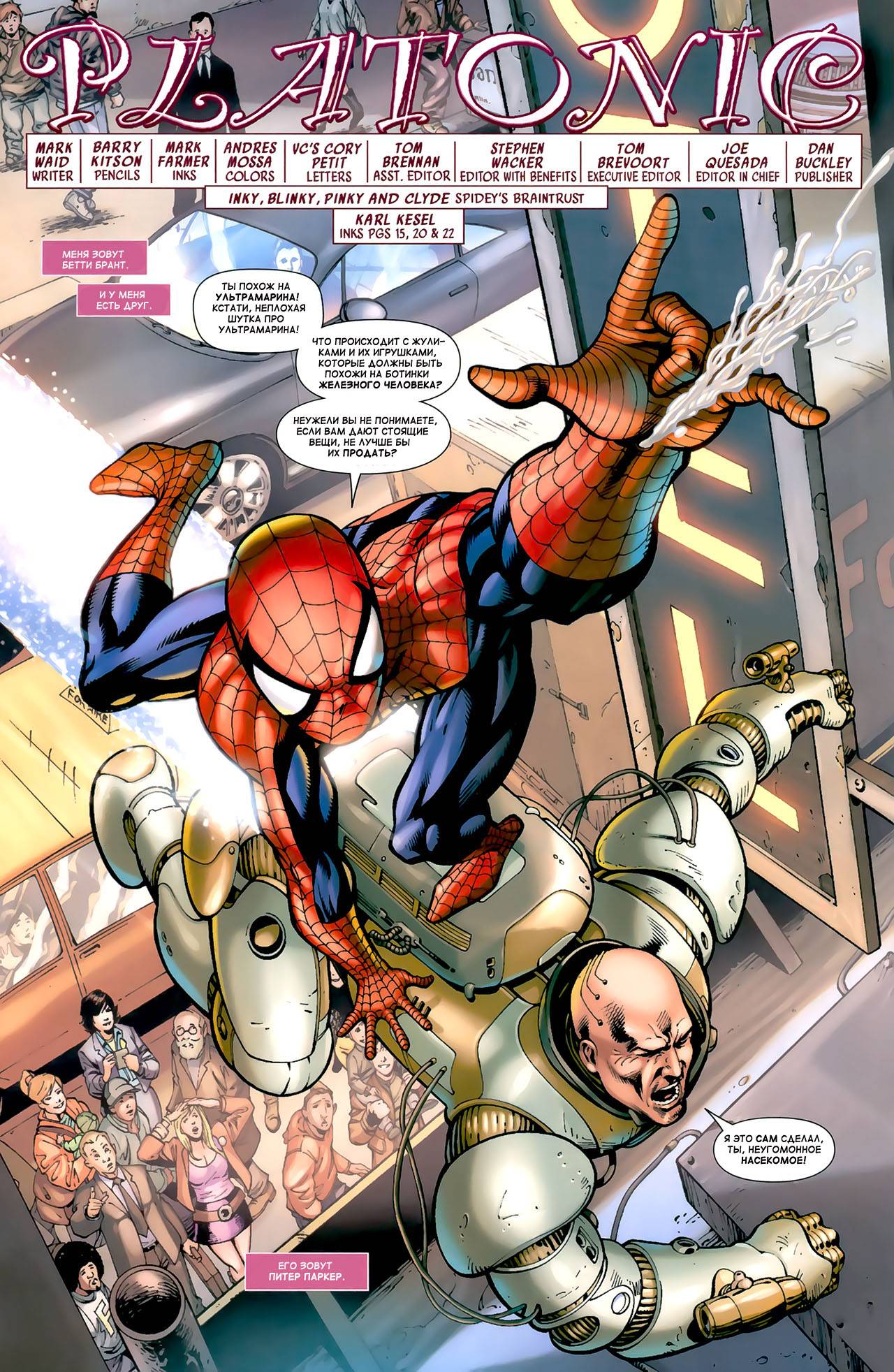Удивительный Человек-паук №583 онлайн
